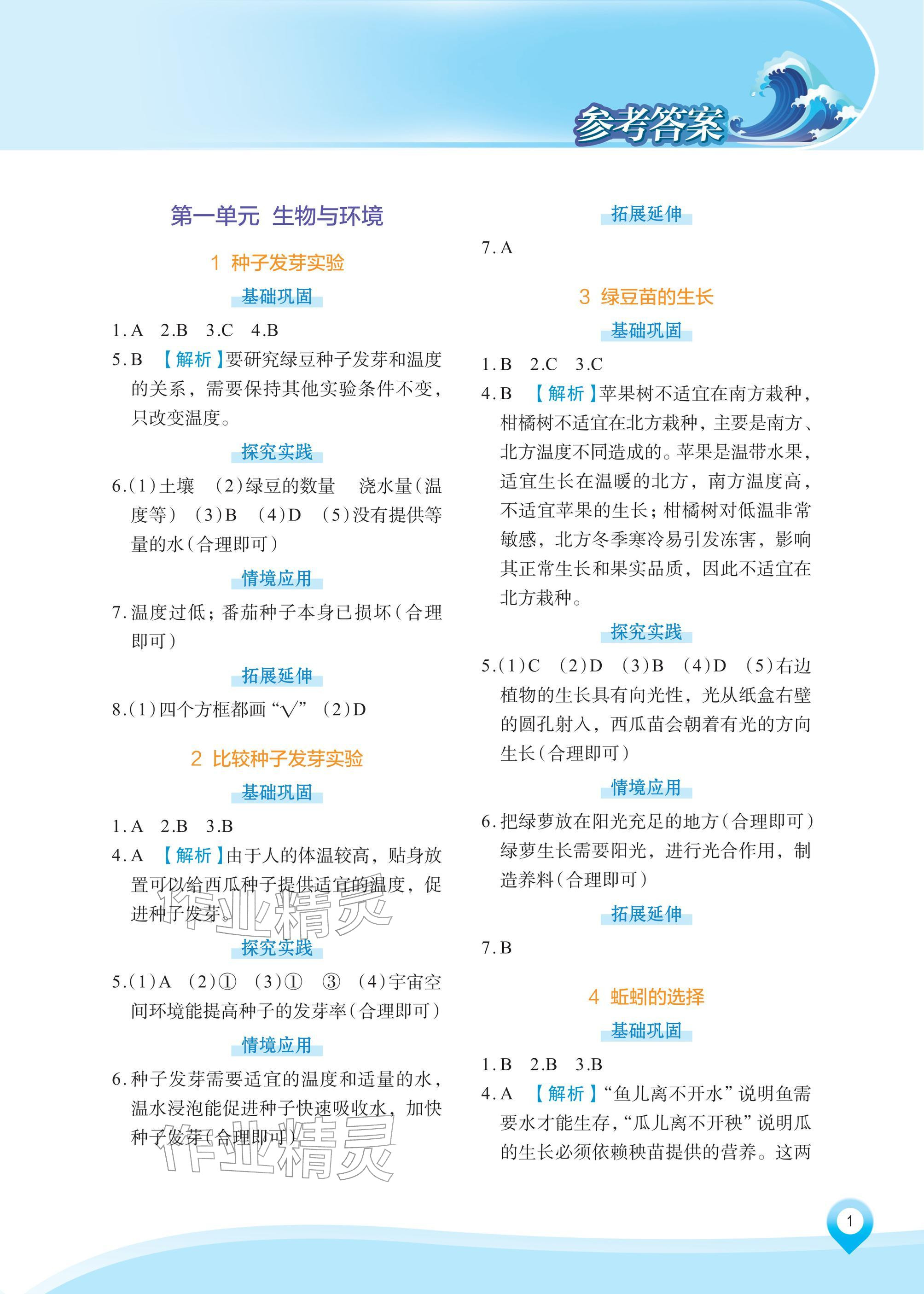 2026年知行合素养提升训练五年级科学下册教科版&nbsp;参考答案第1页