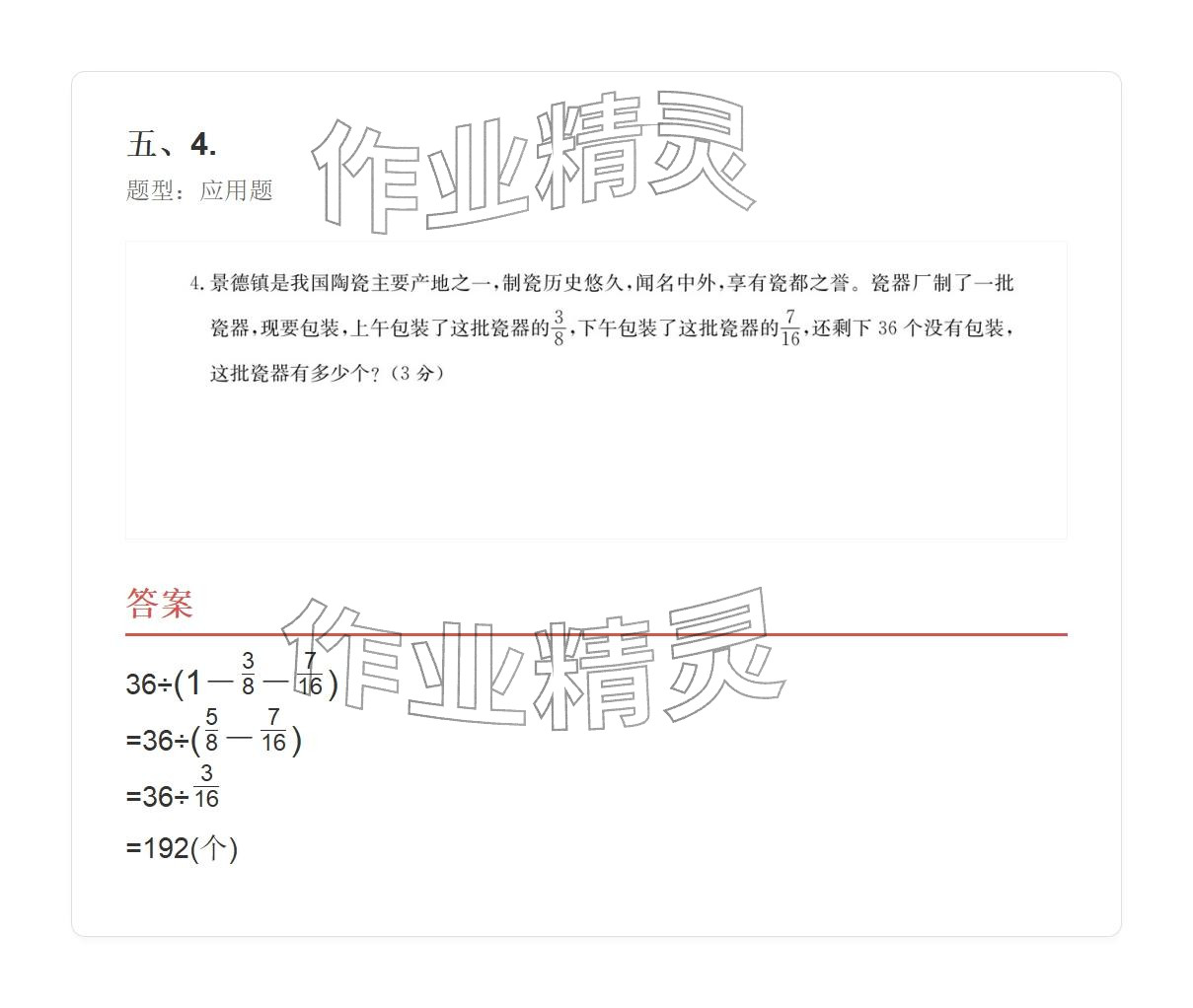 2025年學業水平評價六年級數學上冊人教版 參考答案第93頁