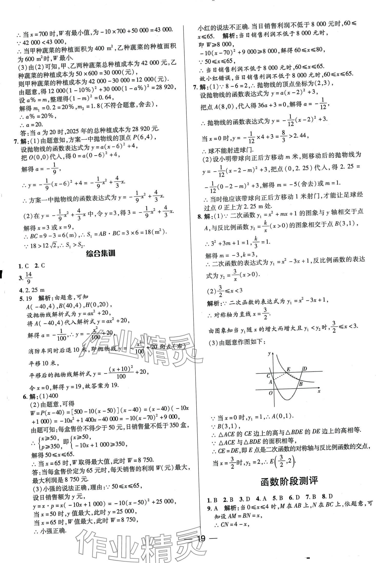 2024年正大圖書(shū)中考真題分類卷數(shù)學(xué)中考 第19頁(yè)