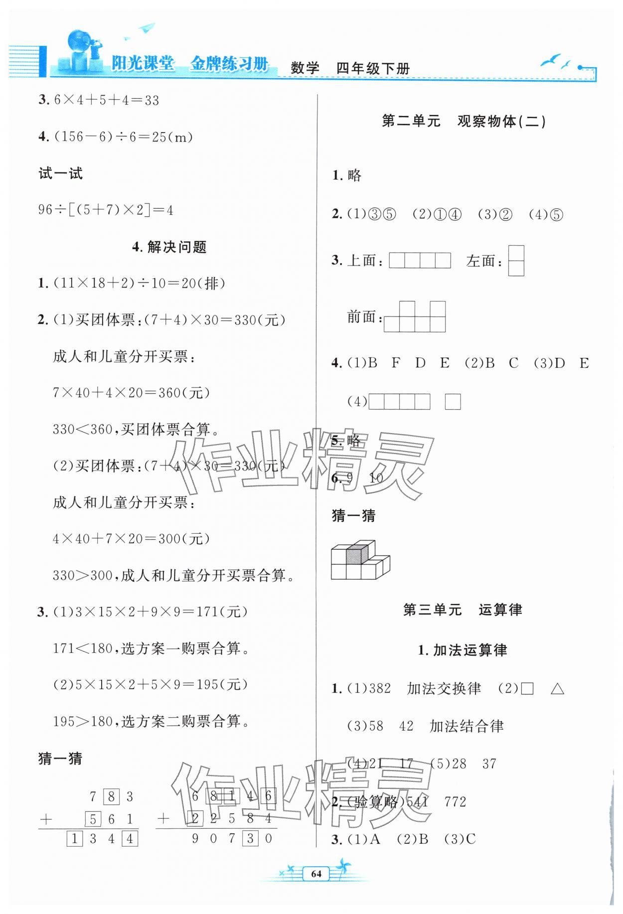 2024年陽(yáng)光課堂金牌練習(xí)冊(cè)四年級(jí)數(shù)學(xué)下冊(cè)人教版福建專(zhuān)版 參考答案第2頁(yè)