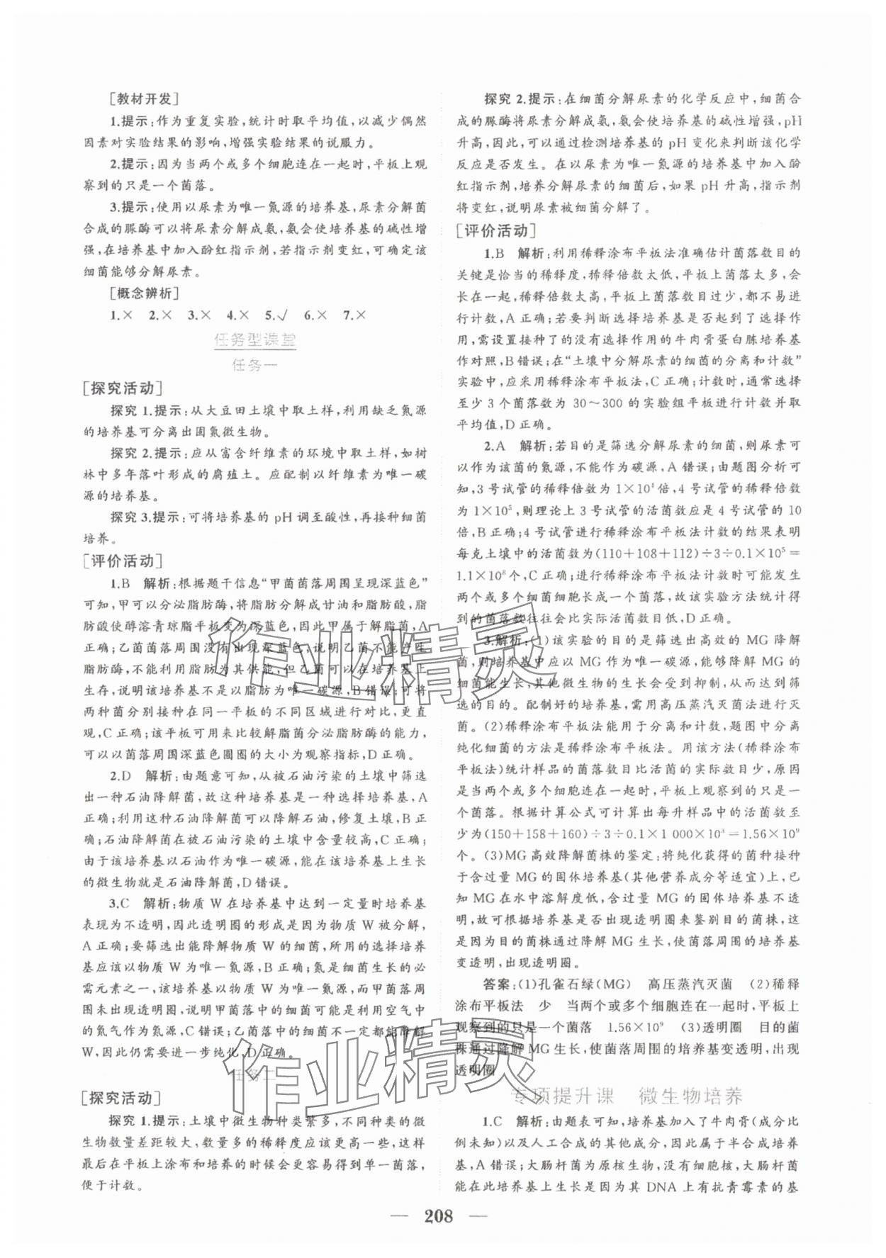 2025年點(diǎn)金訓(xùn)練精講巧練高中生物選擇性必修3人教版 第4頁(yè)