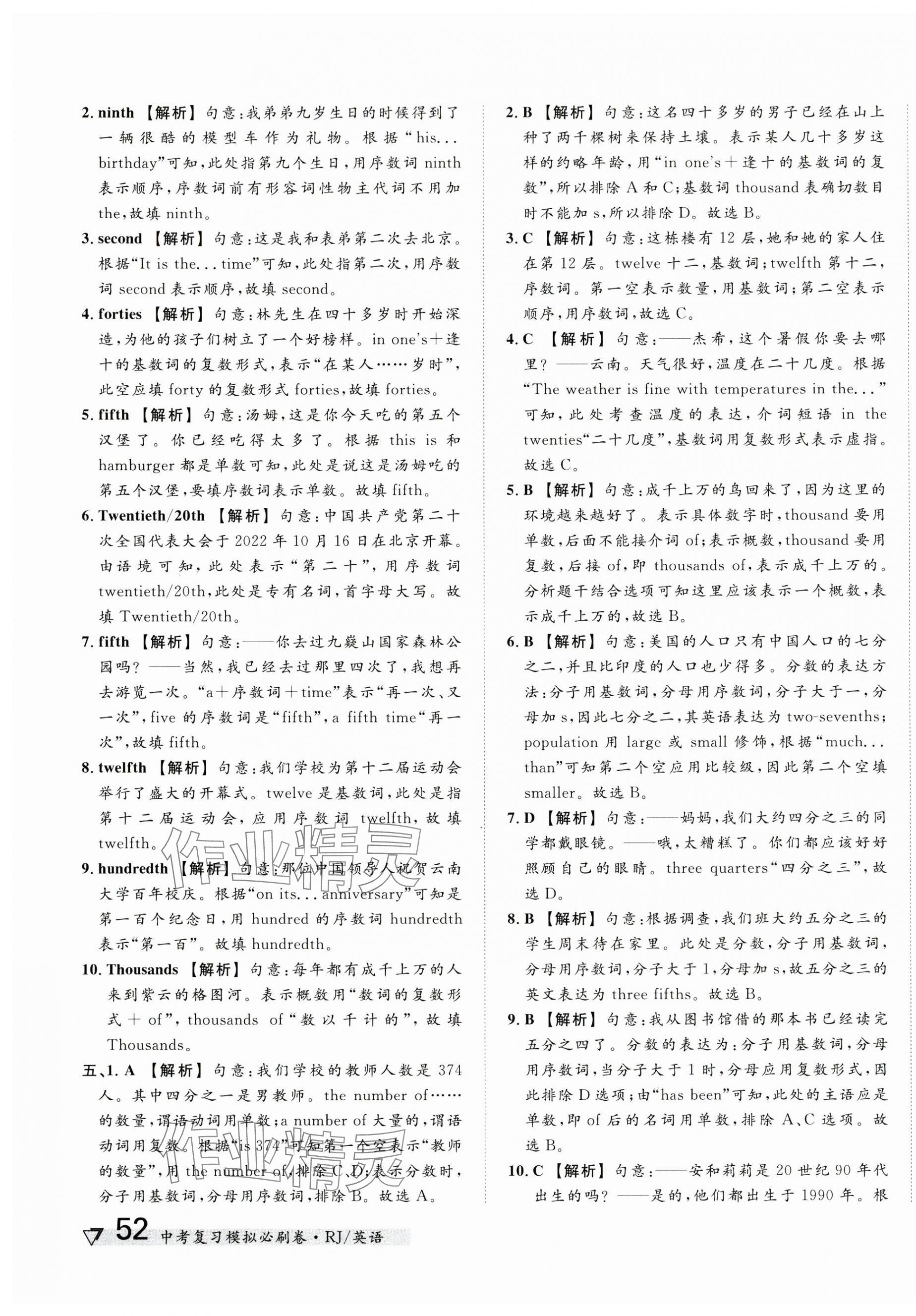 2025年中考復(fù)習(xí)模擬必刷卷英語中考人教版 第11頁