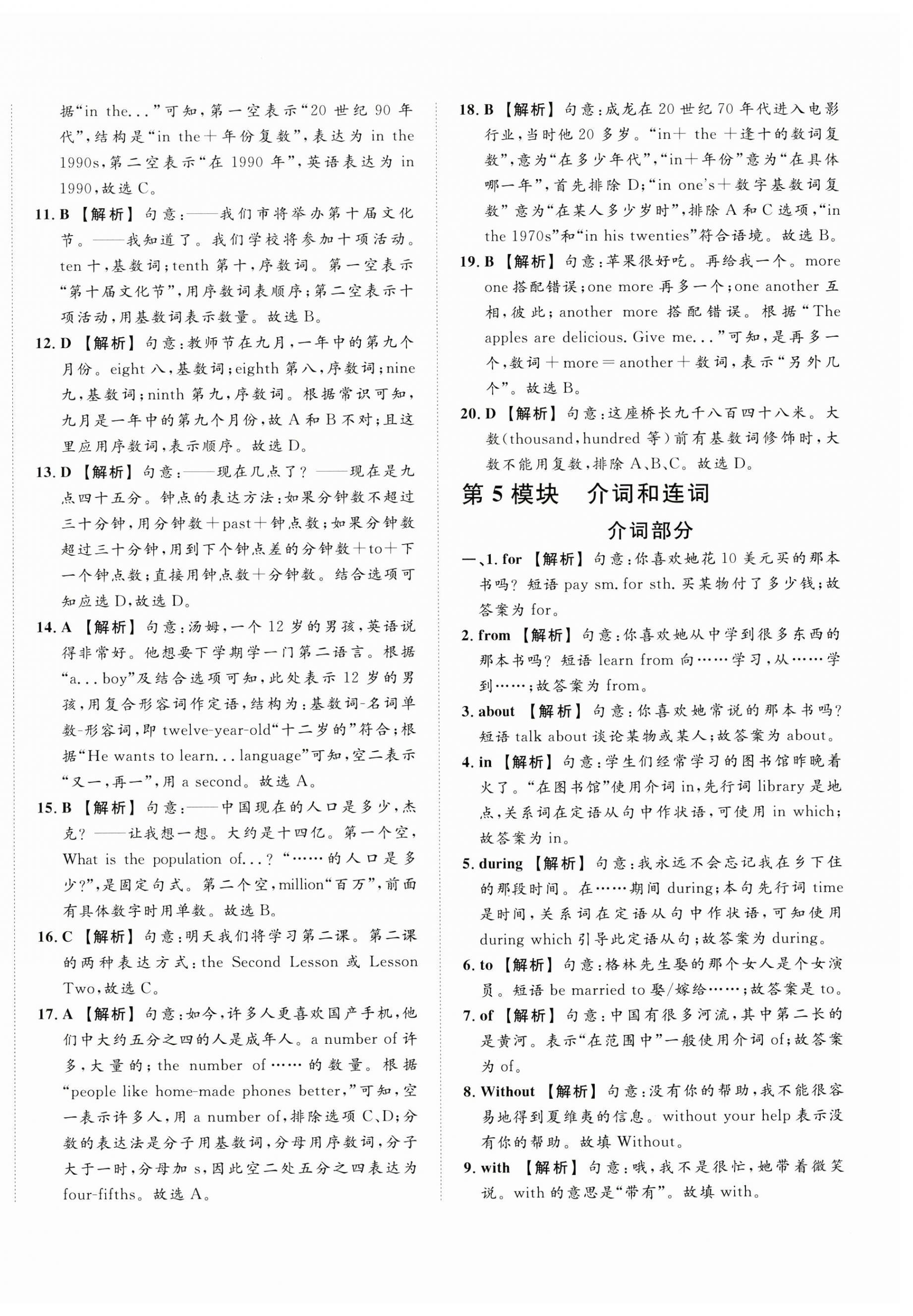 2025年中考復習模擬必刷卷英語中考人教版 第12頁