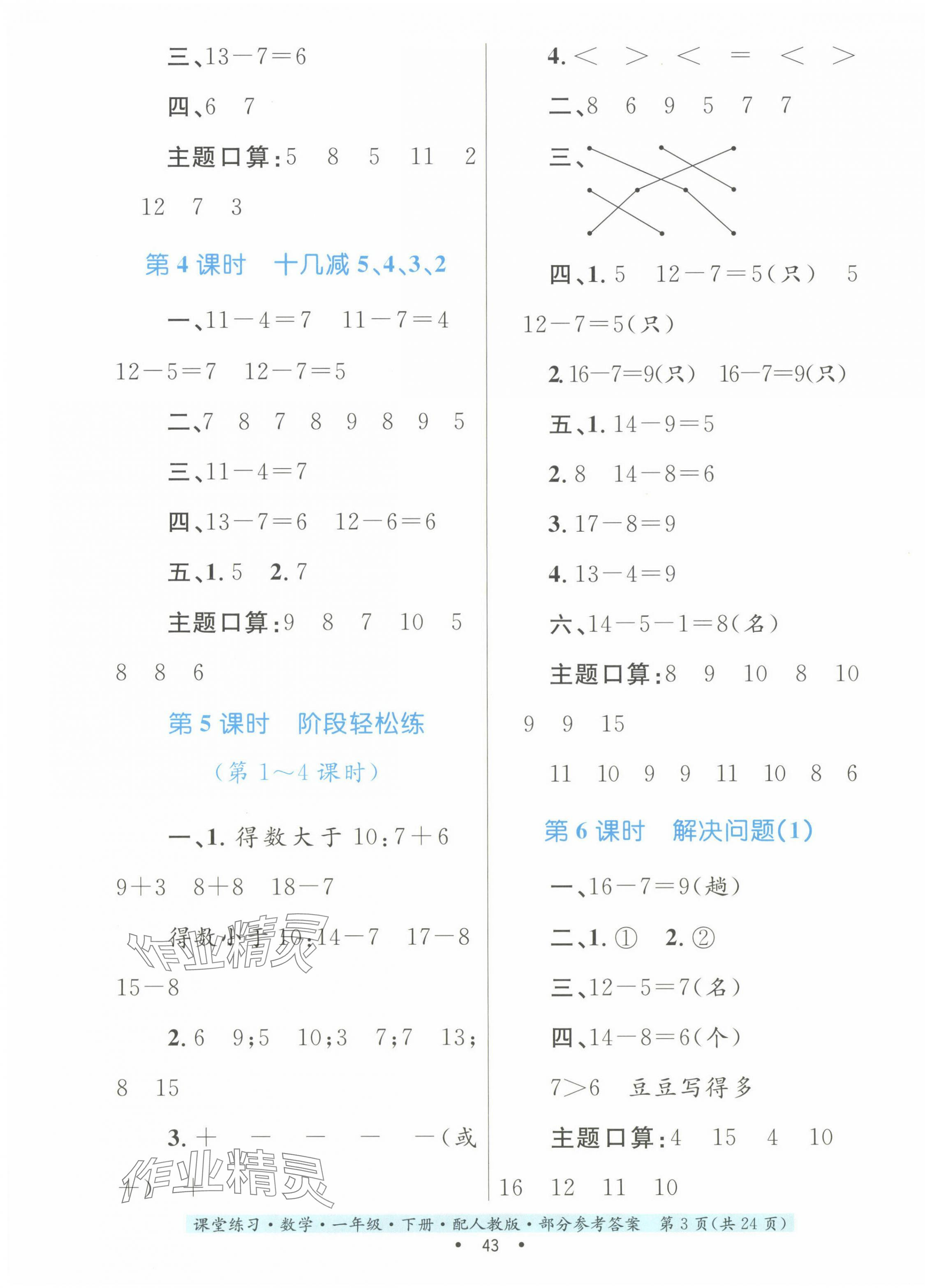 2024年家庭作业一年级数学下册人教版 第3页