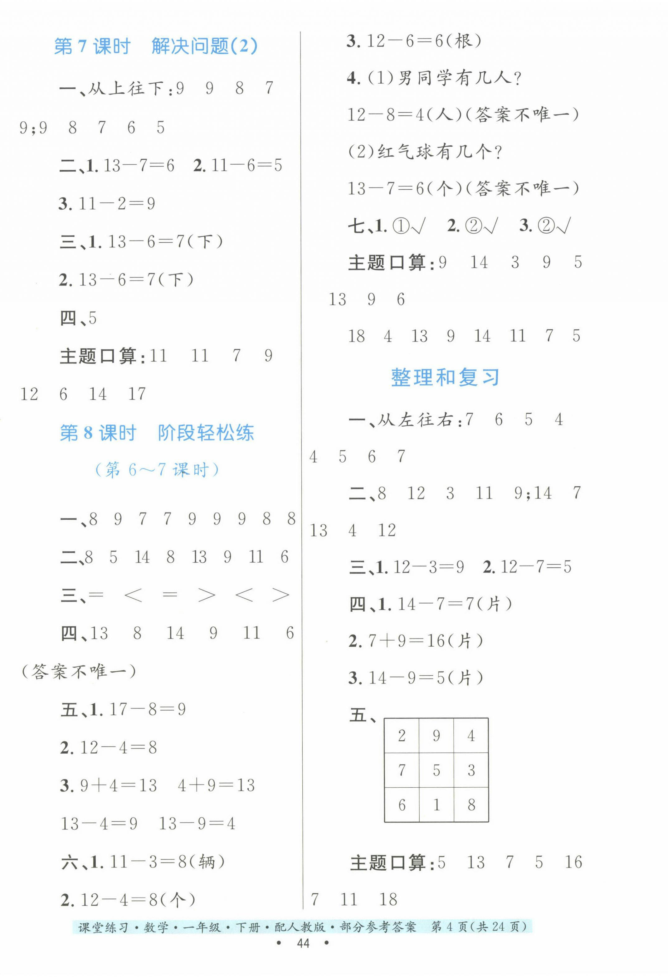 2024年家庭作业一年级数学下册人教版 第4页