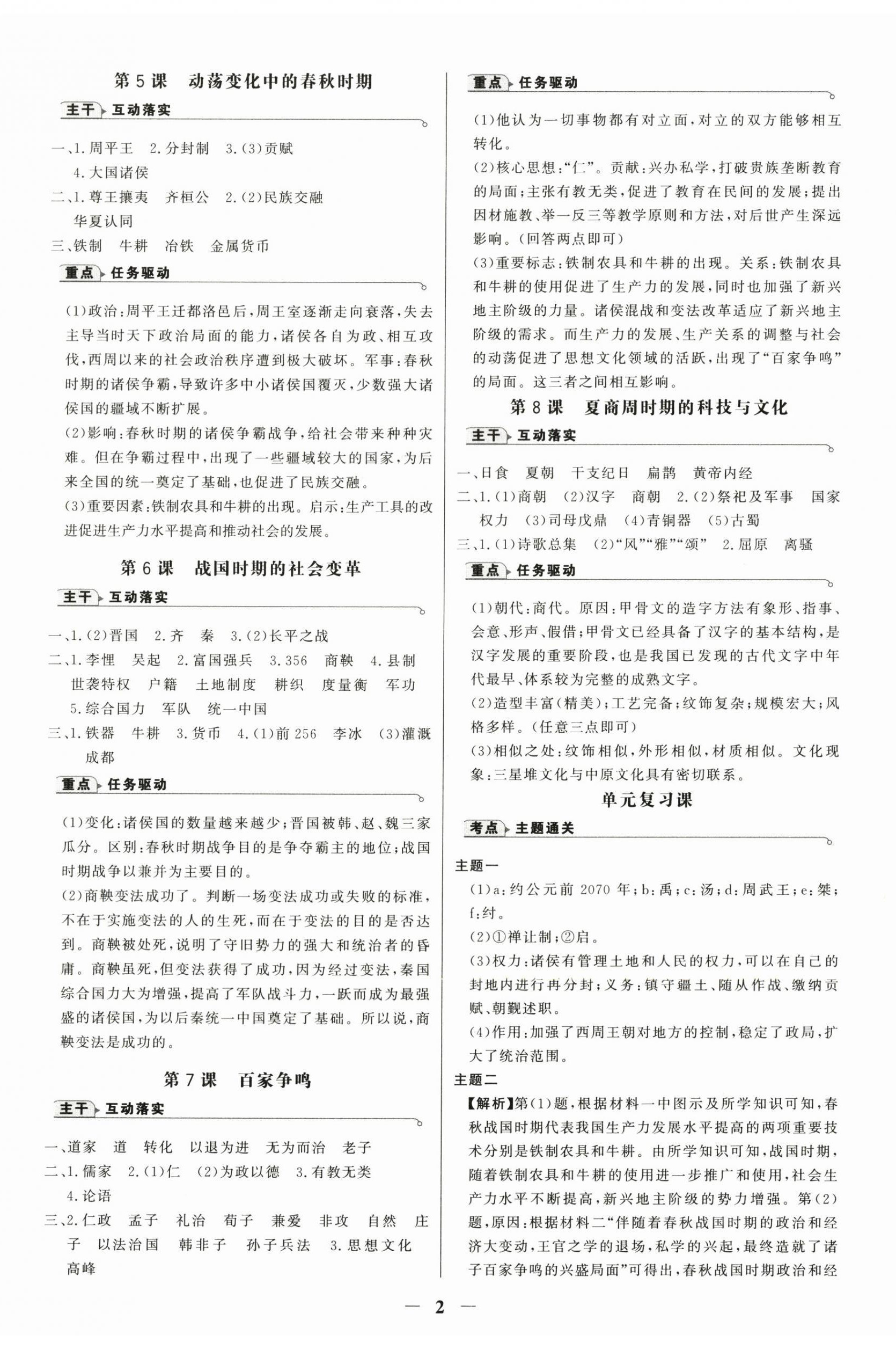 2025年世纪金榜金榜学案七年级历史上册人教版广州专版 第2页