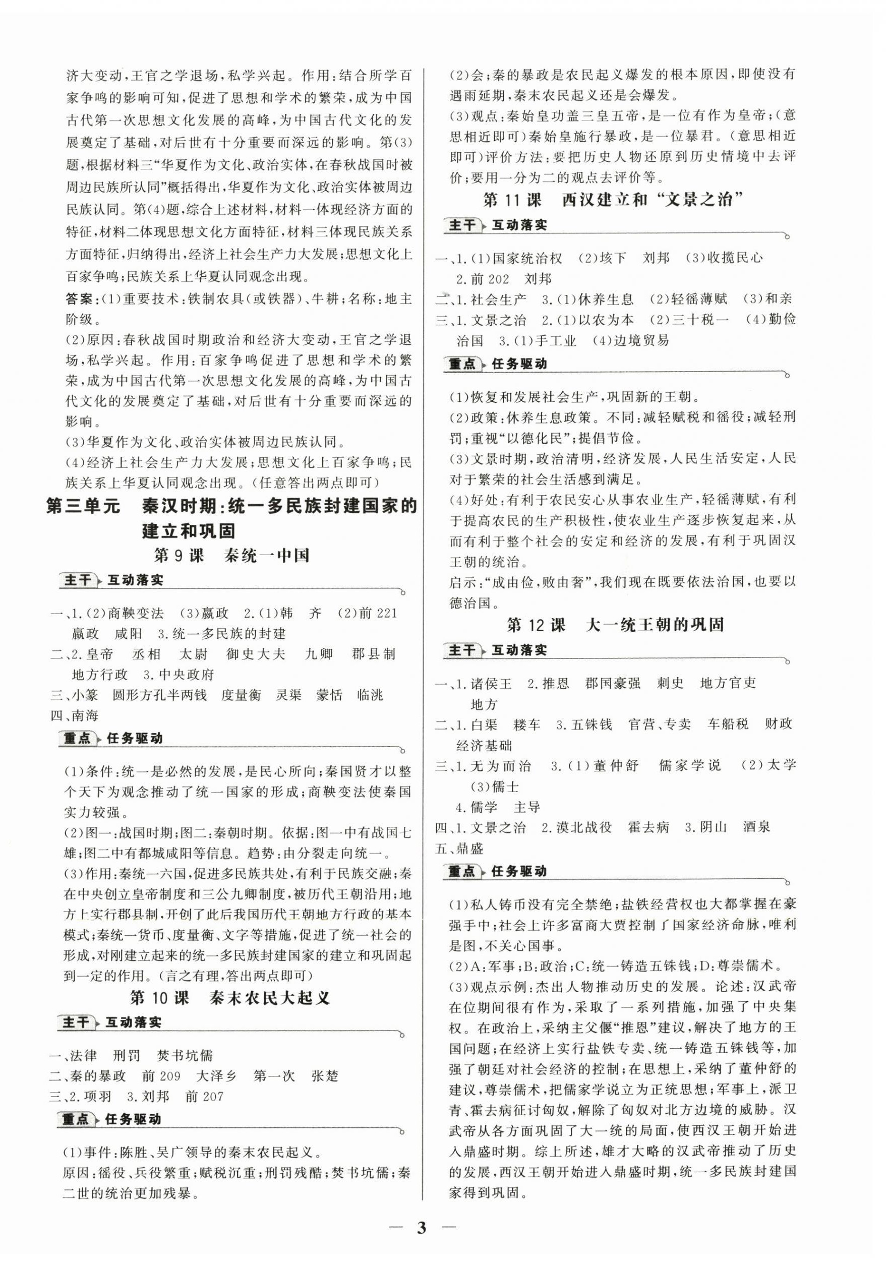 2025年世纪金榜金榜学案七年级历史上册人教版广州专版 第3页