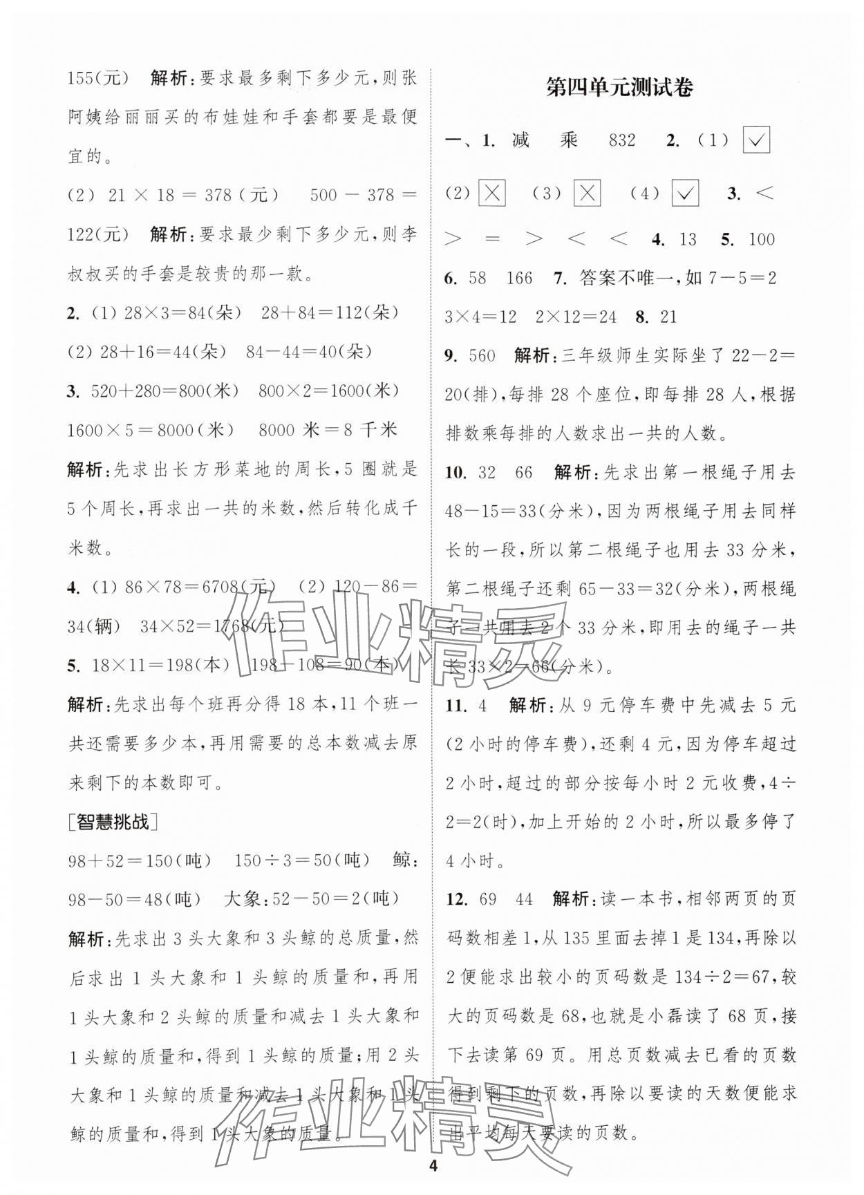 2025年通城學典卷典三年級數學下冊蘇教版江蘇專版 第4頁