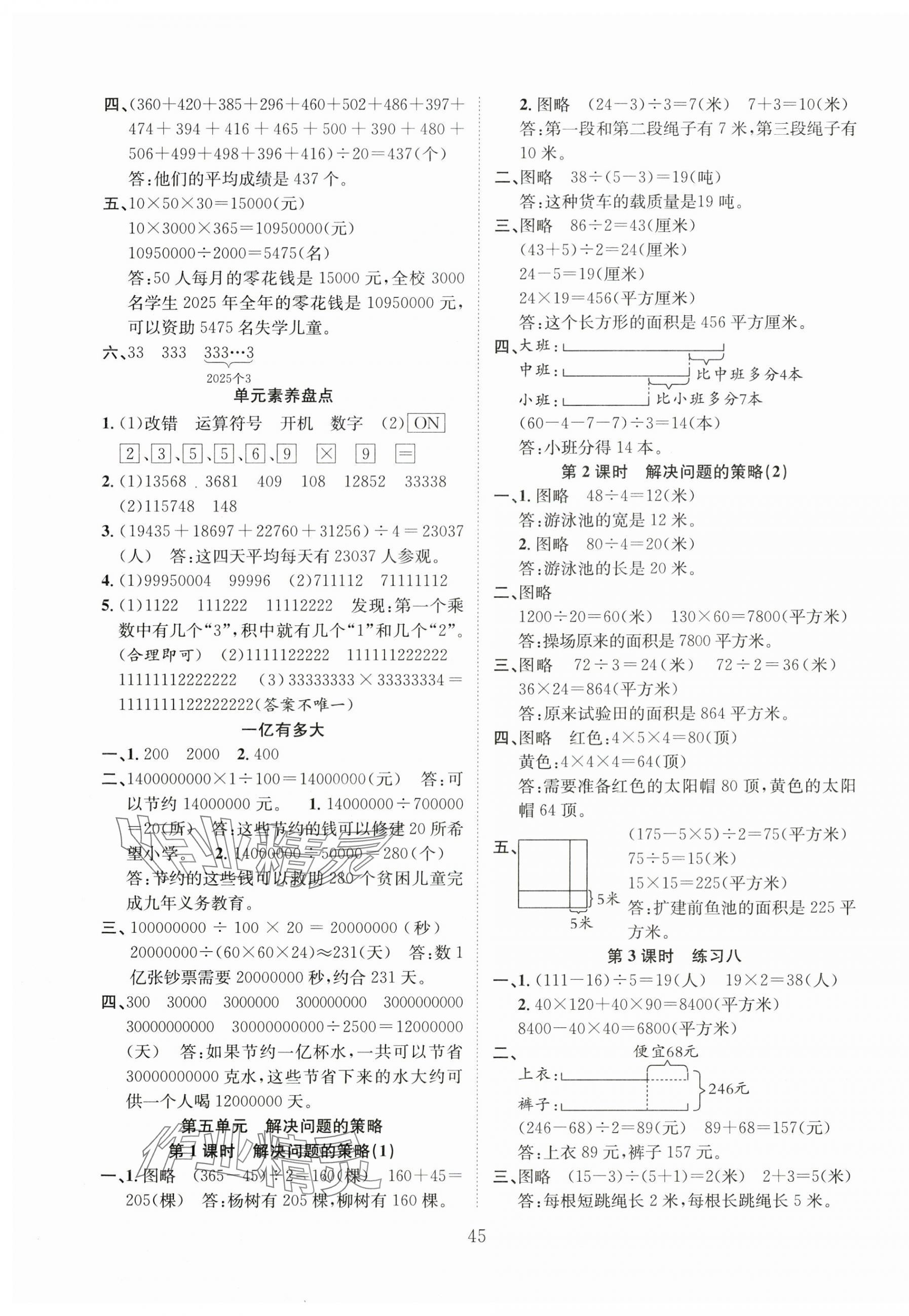 2025年新经典练与测四年级数学下册苏教版 第5页