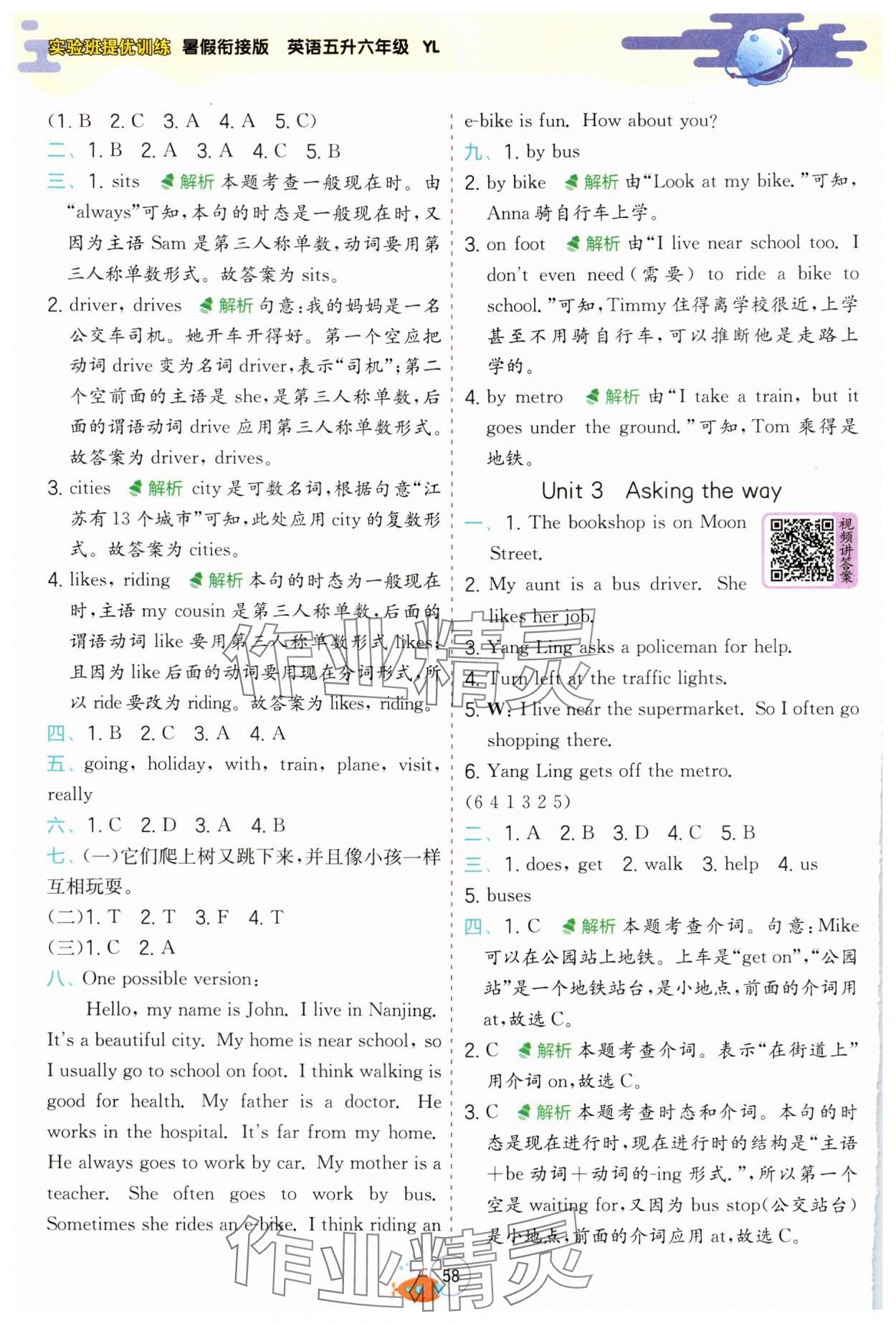 2024年實(shí)驗(yàn)班提優(yōu)訓(xùn)練暑假銜接版五升六年級(jí)英語(yǔ) 第2頁(yè)