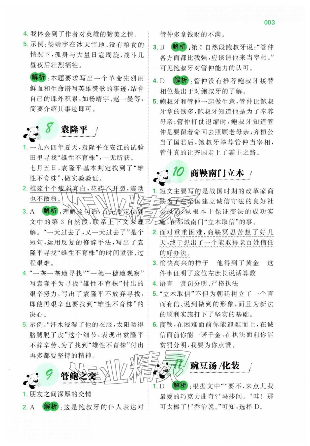 2025年全科閱讀五年級(jí)語文&nbsp;第3頁