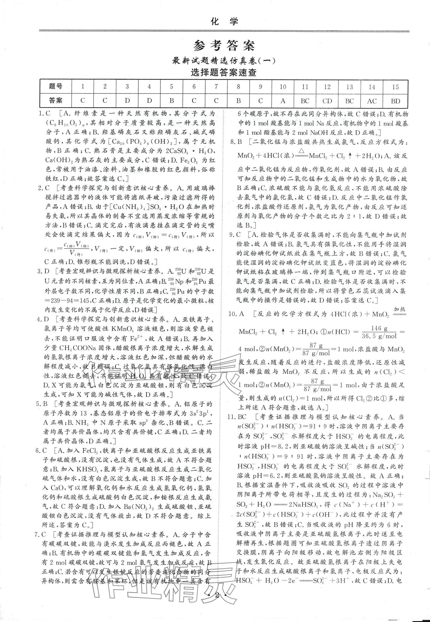 2024年創(chuàng)新教程最新試題精選高中化學(xué) 第1頁