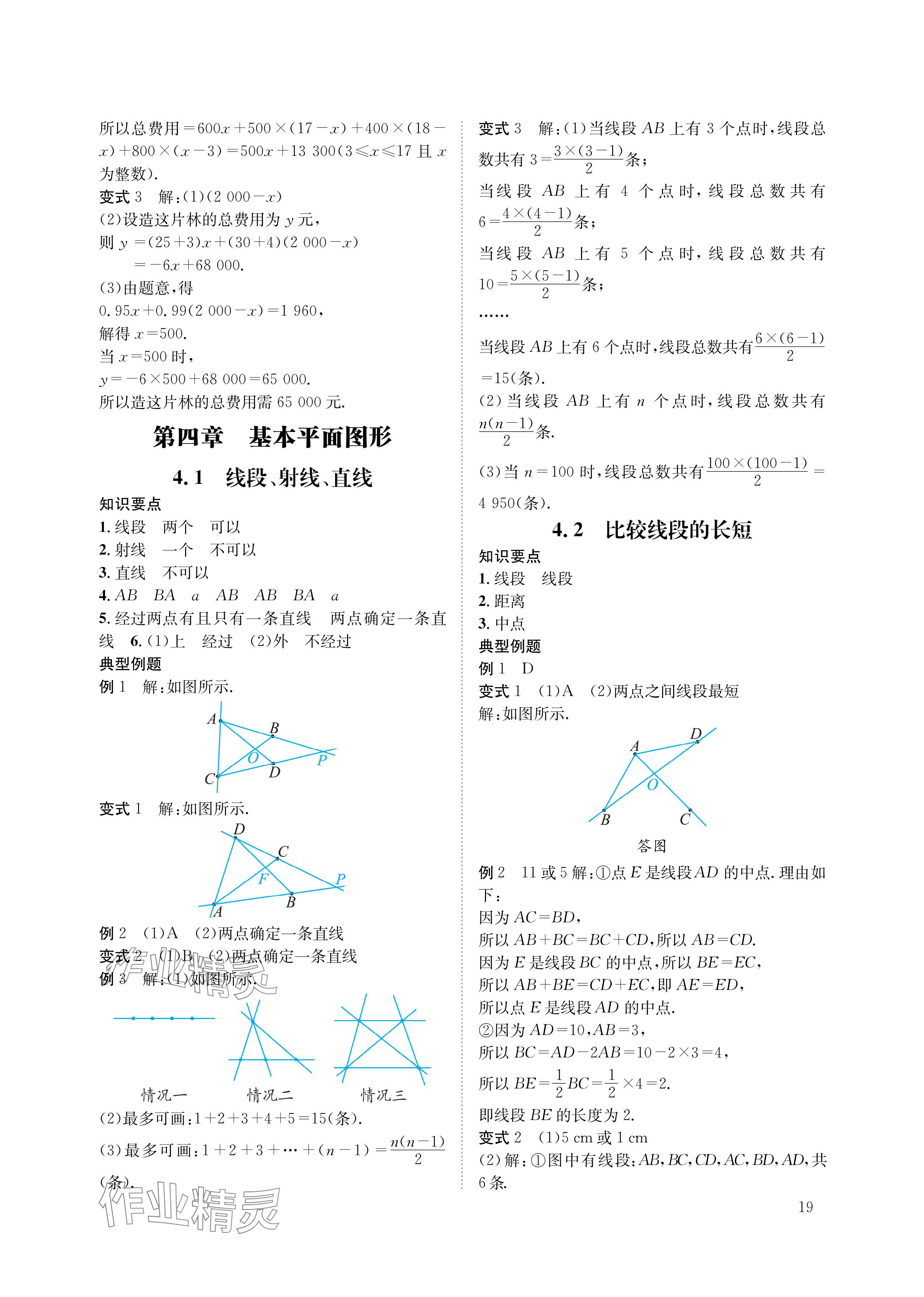 2024年第一學堂七年級數(shù)學上冊北師大版 參考答案第19頁