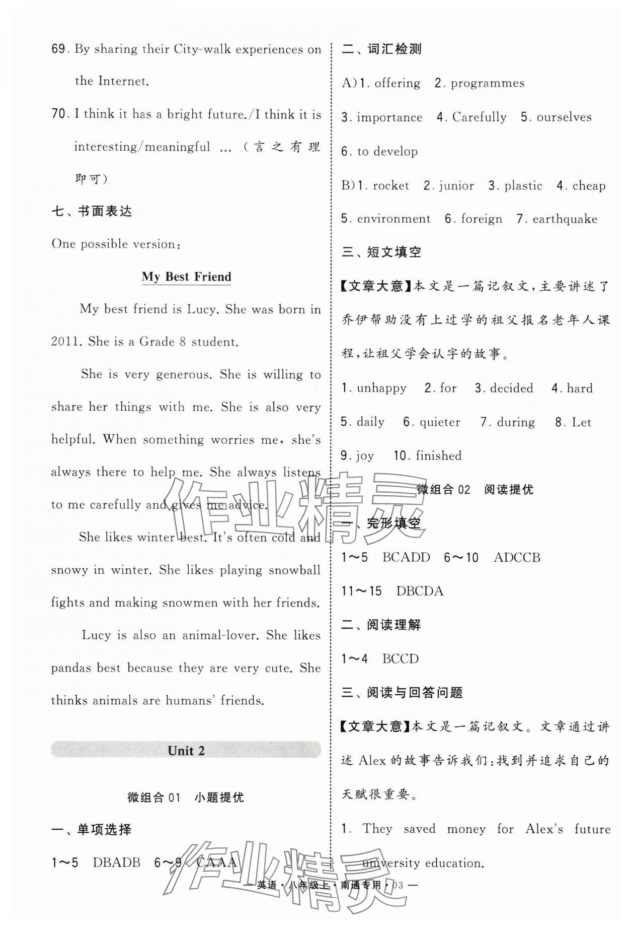2025年學霸組合訓練八年級英語上冊譯林版南通專版 第3頁