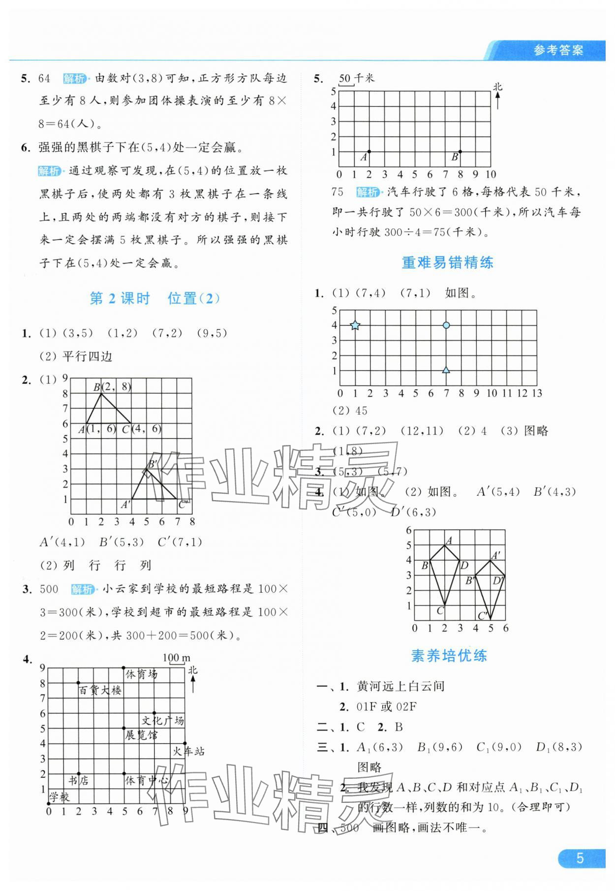 2025年亮点给力提优课时作业本五年级数学上册人教版 第5页