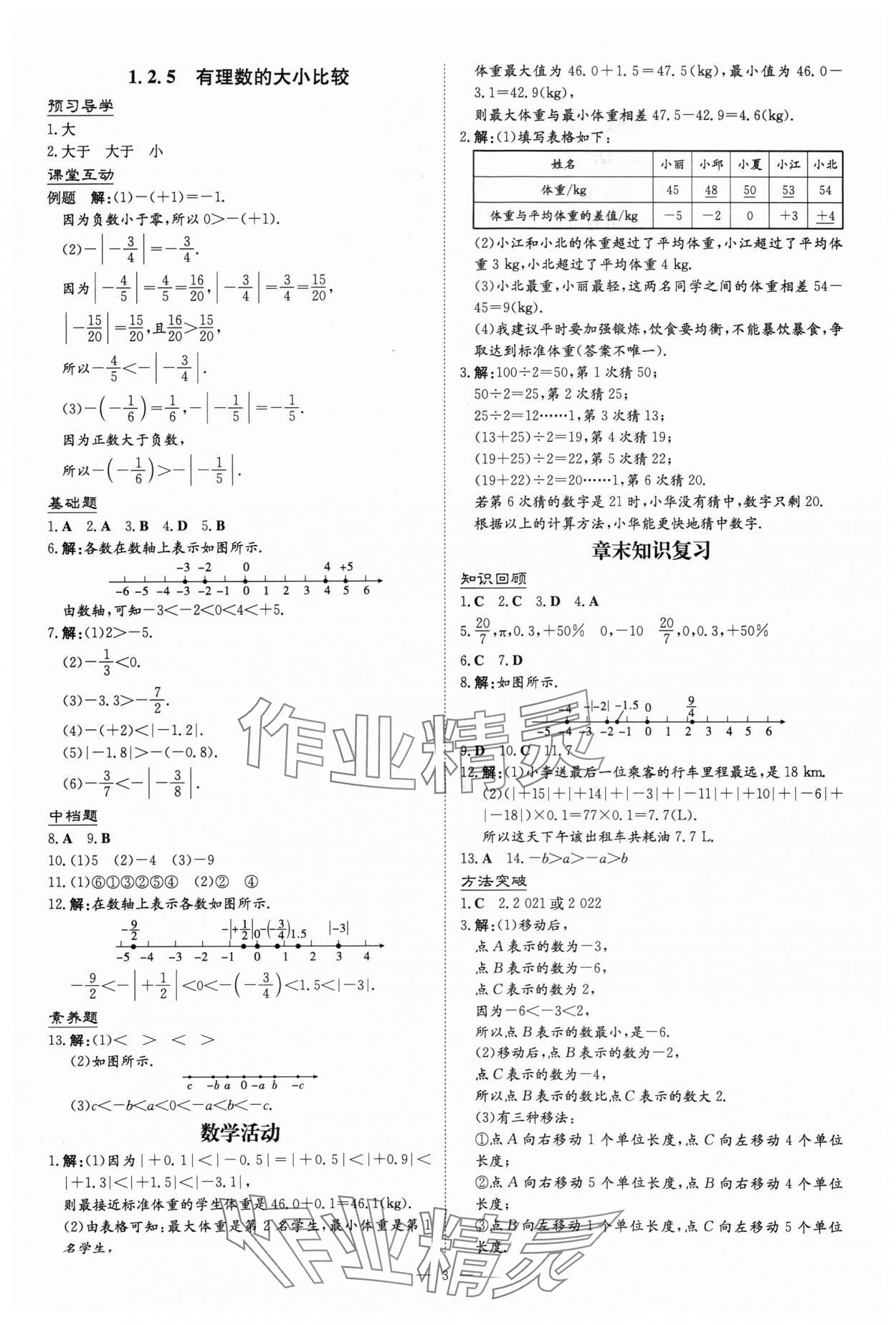 2024年导与练七年级数学上册人教版贵州专版 第3页