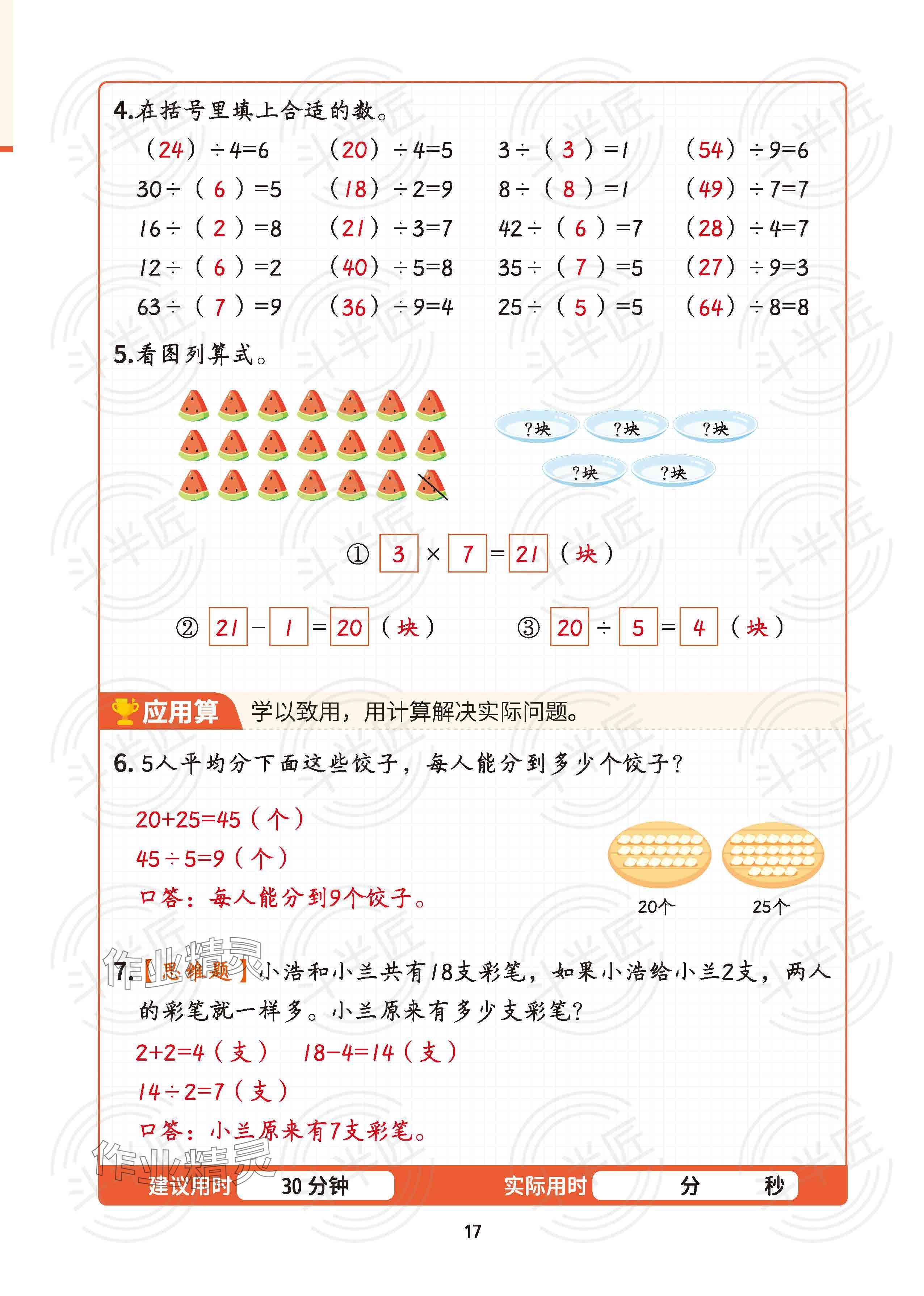 2025年暑假計算二十一世紀出版社集團二年級數(shù)學 參考答案第16頁