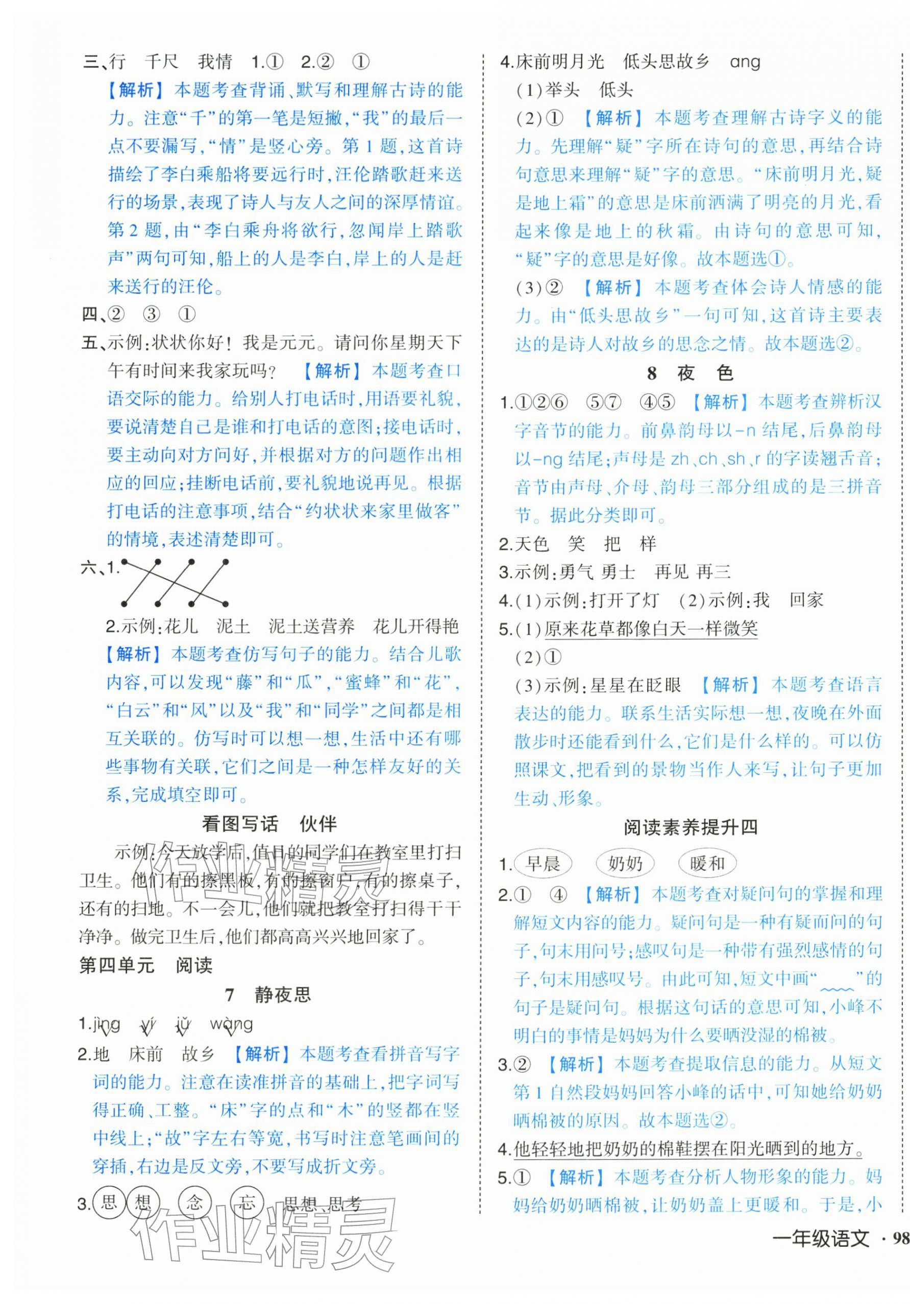 2026年黄冈状元成才路状元作业本一年级语文下册人教版&nbsp;第5页