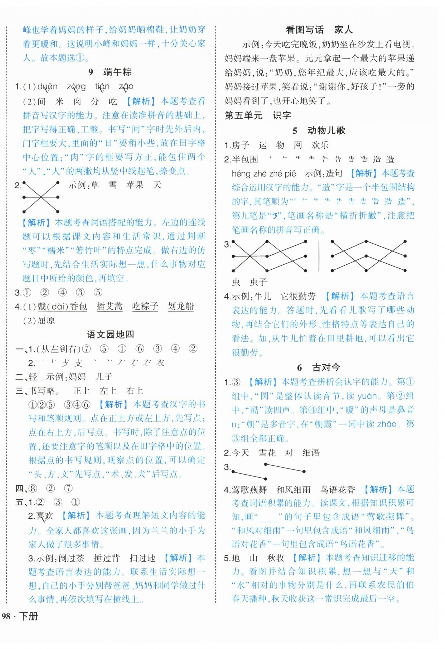2026年黄冈状元成才路状元作业本一年级语文下册人教版&nbsp;第6页