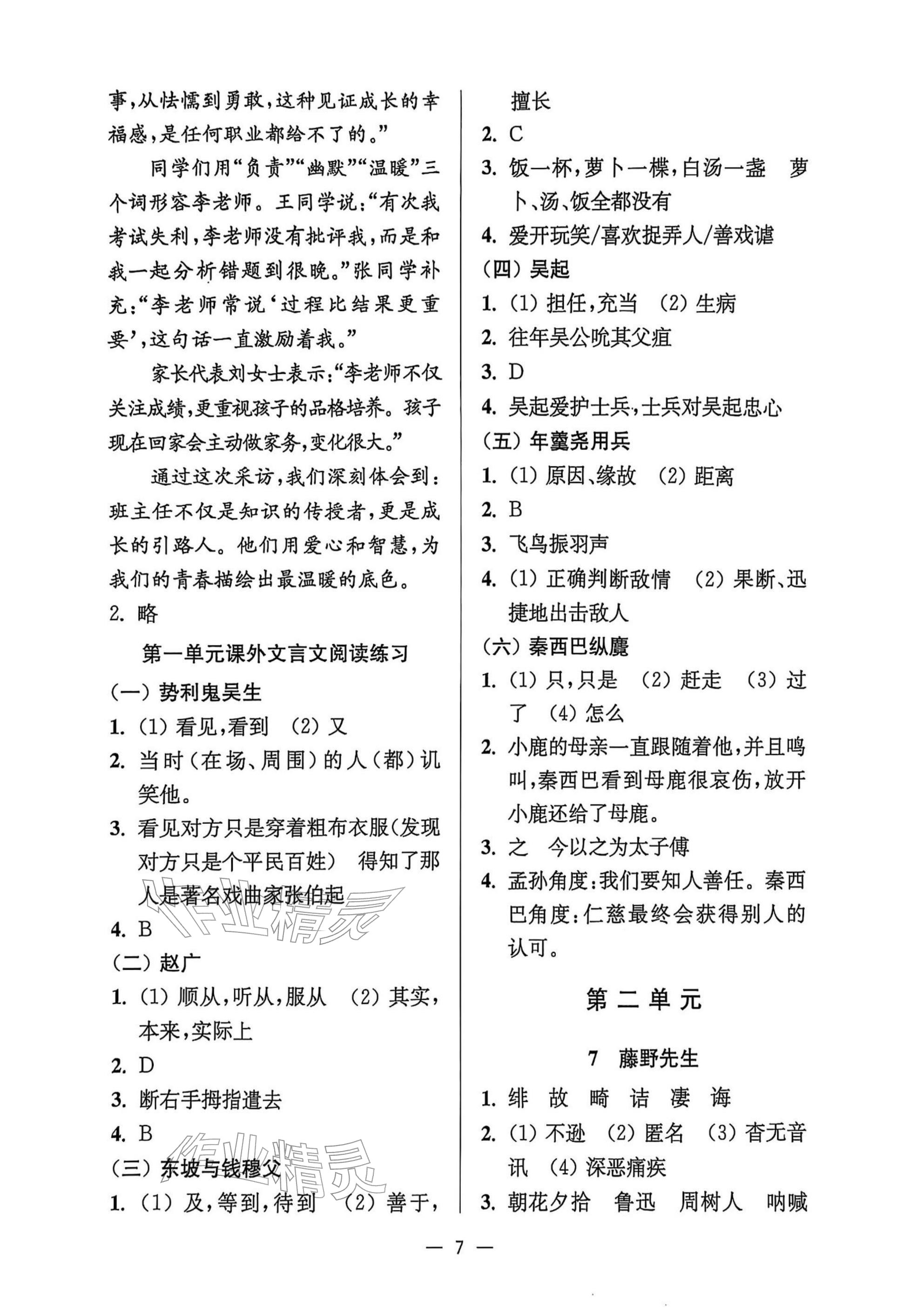 2025年中學生世界八年級語文上冊人教版五四制 參考答案第7頁
