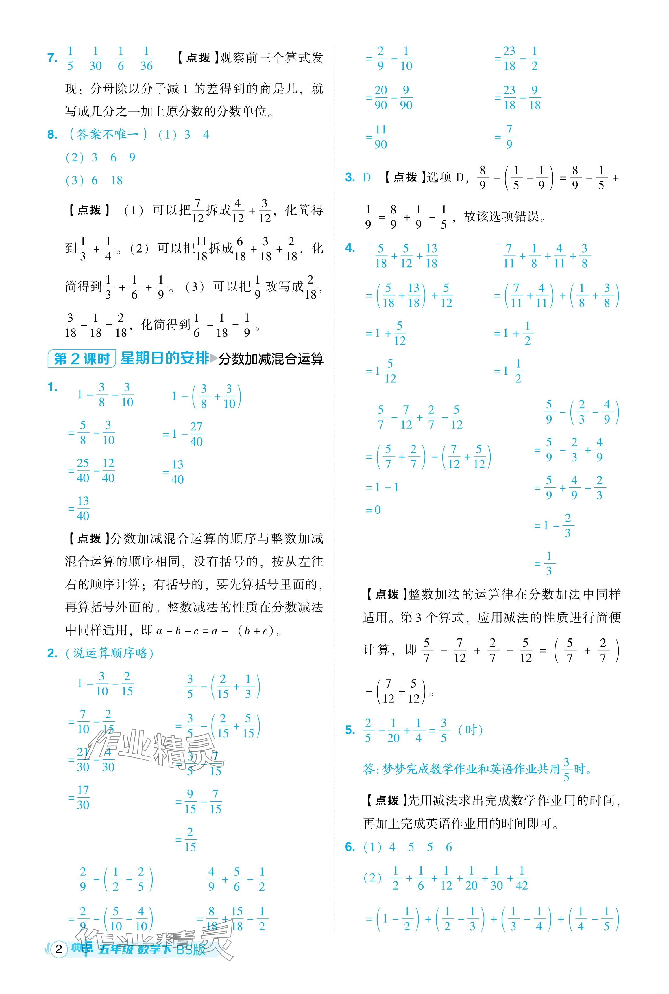 2024年综合应用创新题典中点五年级数学下册北师大版 参考答案第2页