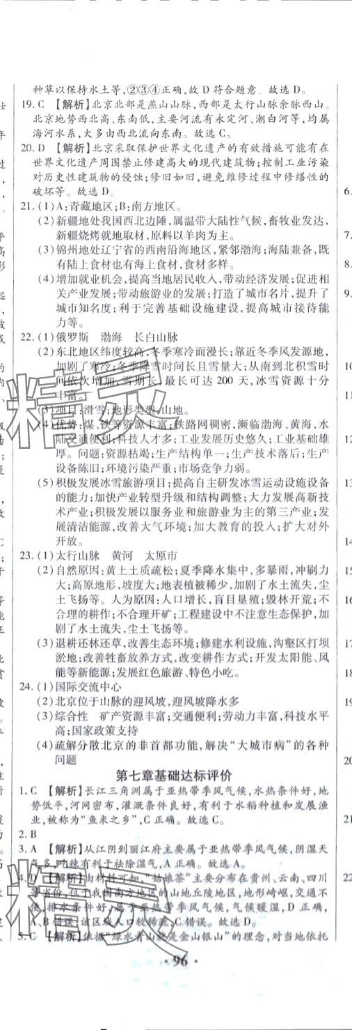 2024年開心一卷通全優(yōu)大考卷八年級地理下冊商務星球版 參考答案第6頁