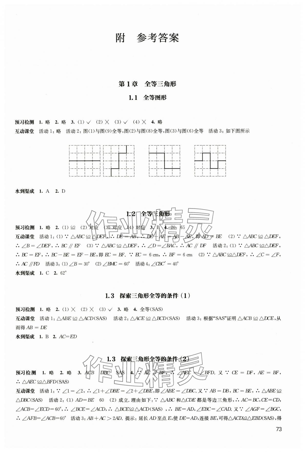 2024年鳳凰數(shù)字化導(dǎo)學(xué)稿八年級(jí)數(shù)學(xué)上冊(cè)蘇科版 第1頁