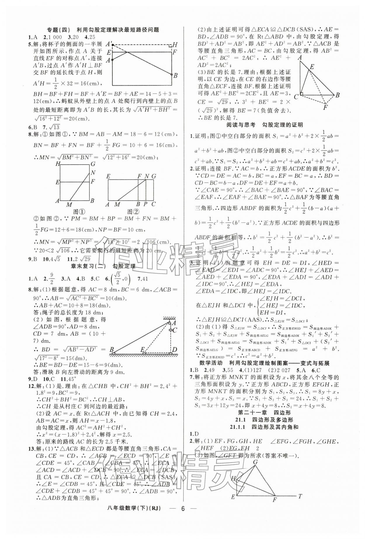 2026年四清导航八年级数学下册人教版&nbsp;第6页