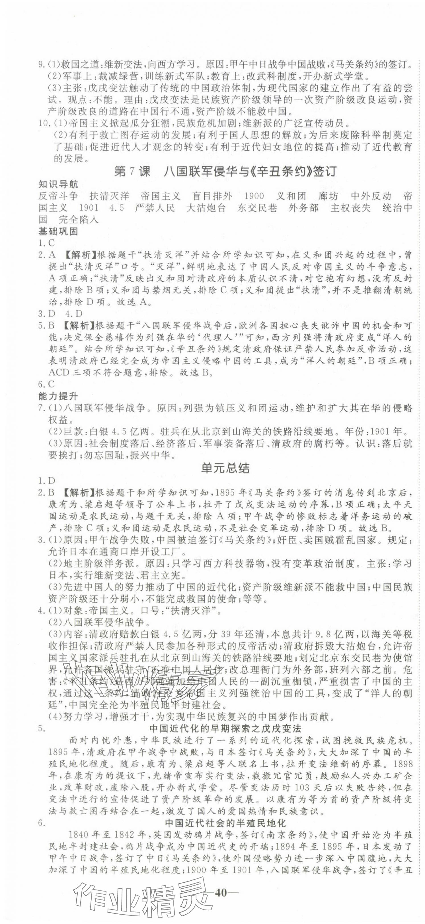 2023年我的作業(yè)八年級歷史上冊人教版河南專版 第4頁