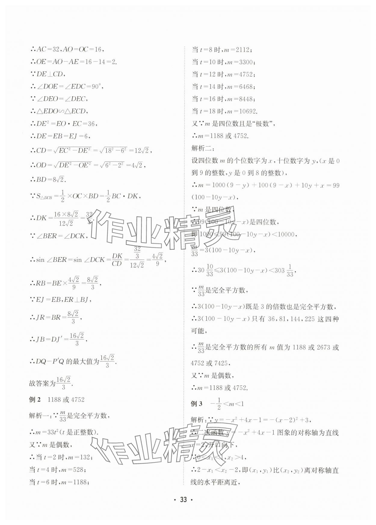 2025年數學愛好者同步訓練數學北師大版 第33頁