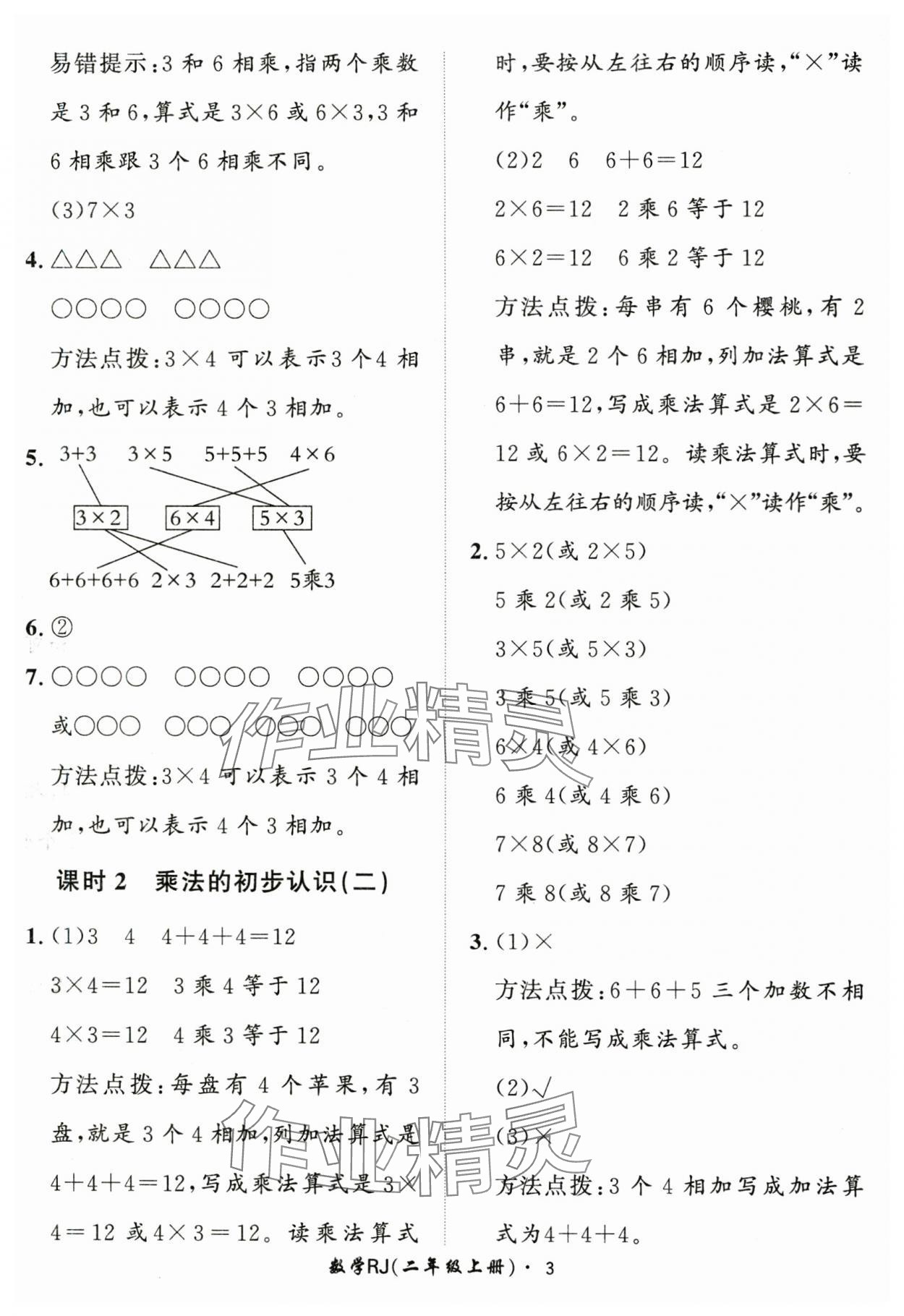 2025年黃岡360定制課時(shí)二年級數(shù)學(xué)上冊人教版 第3頁