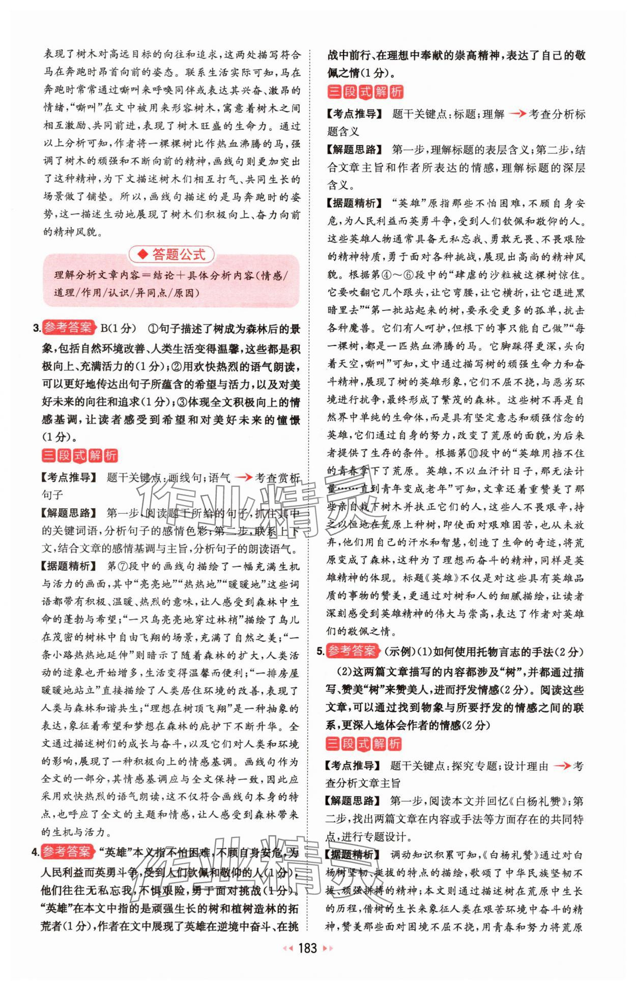 2025年一本初中语文阅读训练五合一八年级 参考答案第13页