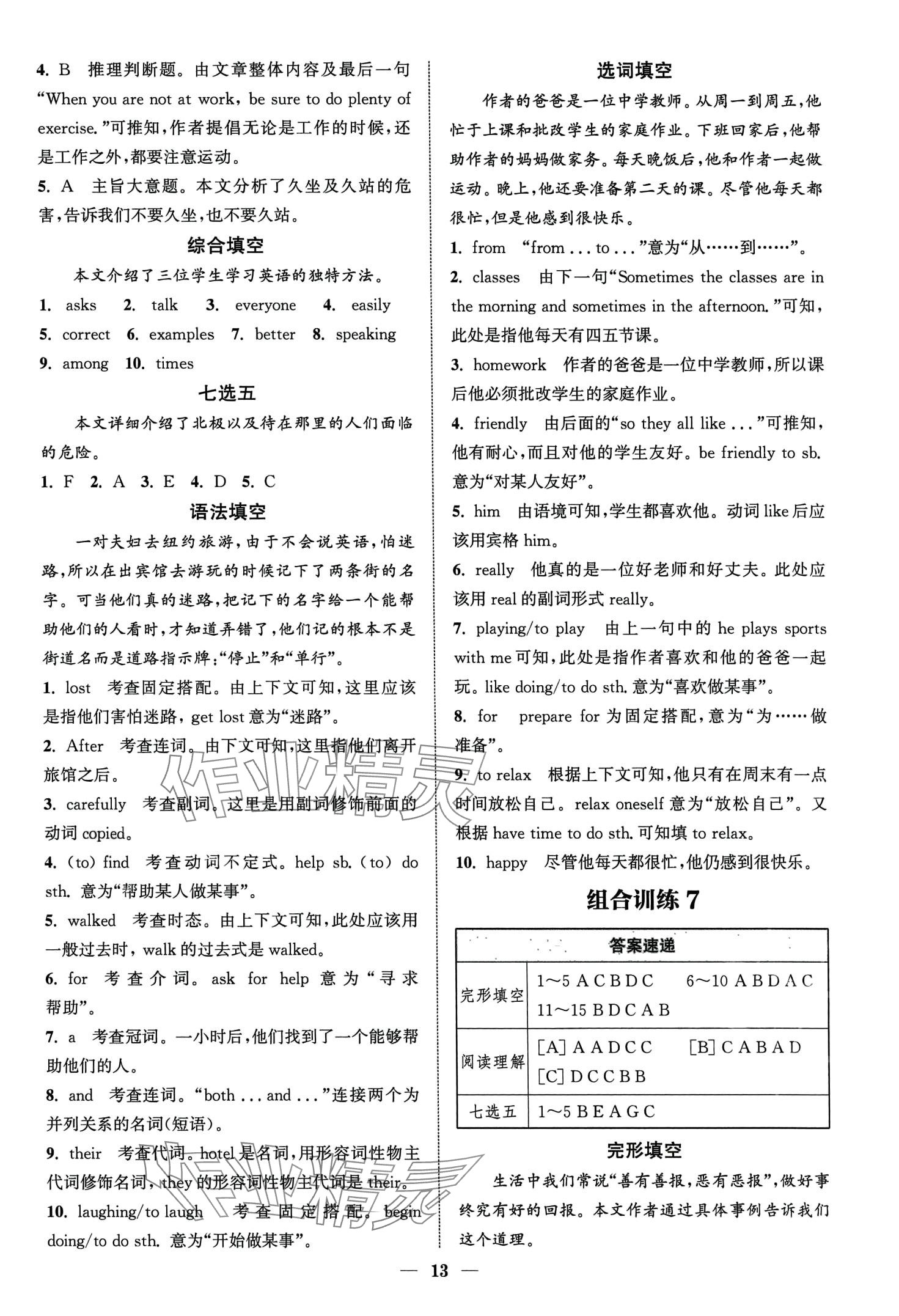 2024年通城學(xué)典組合訓(xùn)練八年級英語湖北專版 第15頁