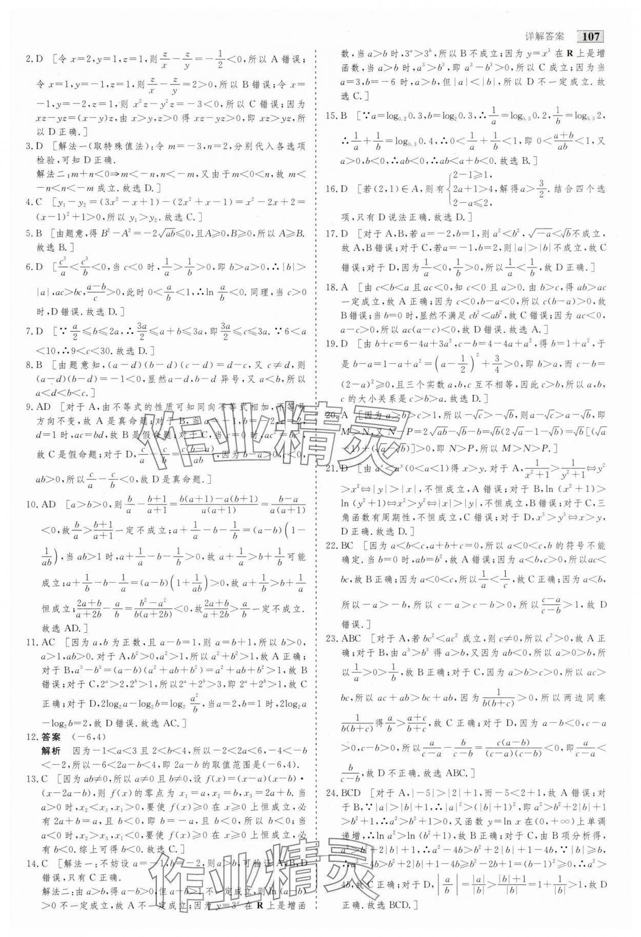 2025年高考總復(fù)習(xí)首選用卷數(shù)學(xué)人教版 第3頁