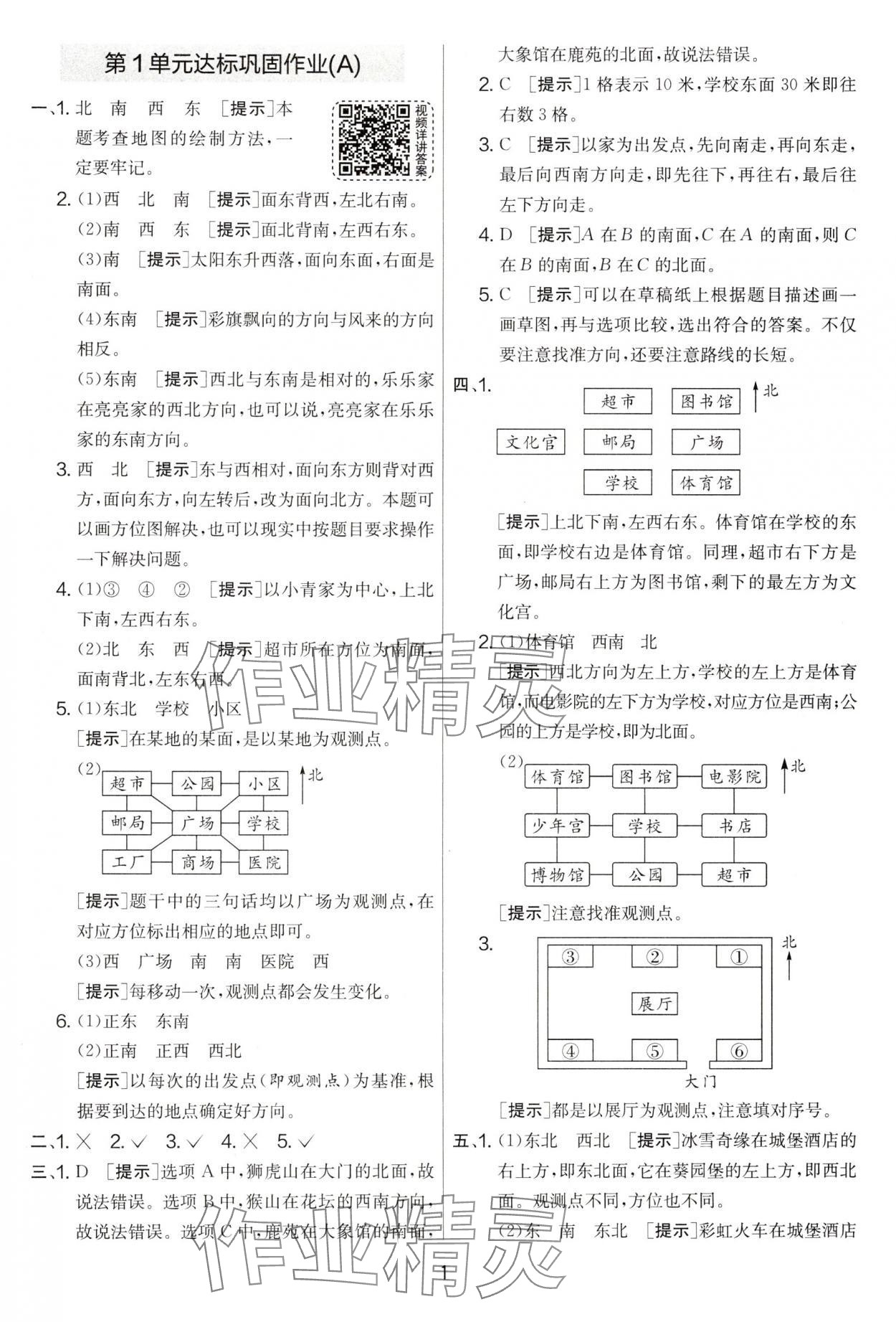 2025年實(shí)驗(yàn)班提優(yōu)大考卷三年級數(shù)學(xué)下冊人教版 第1頁