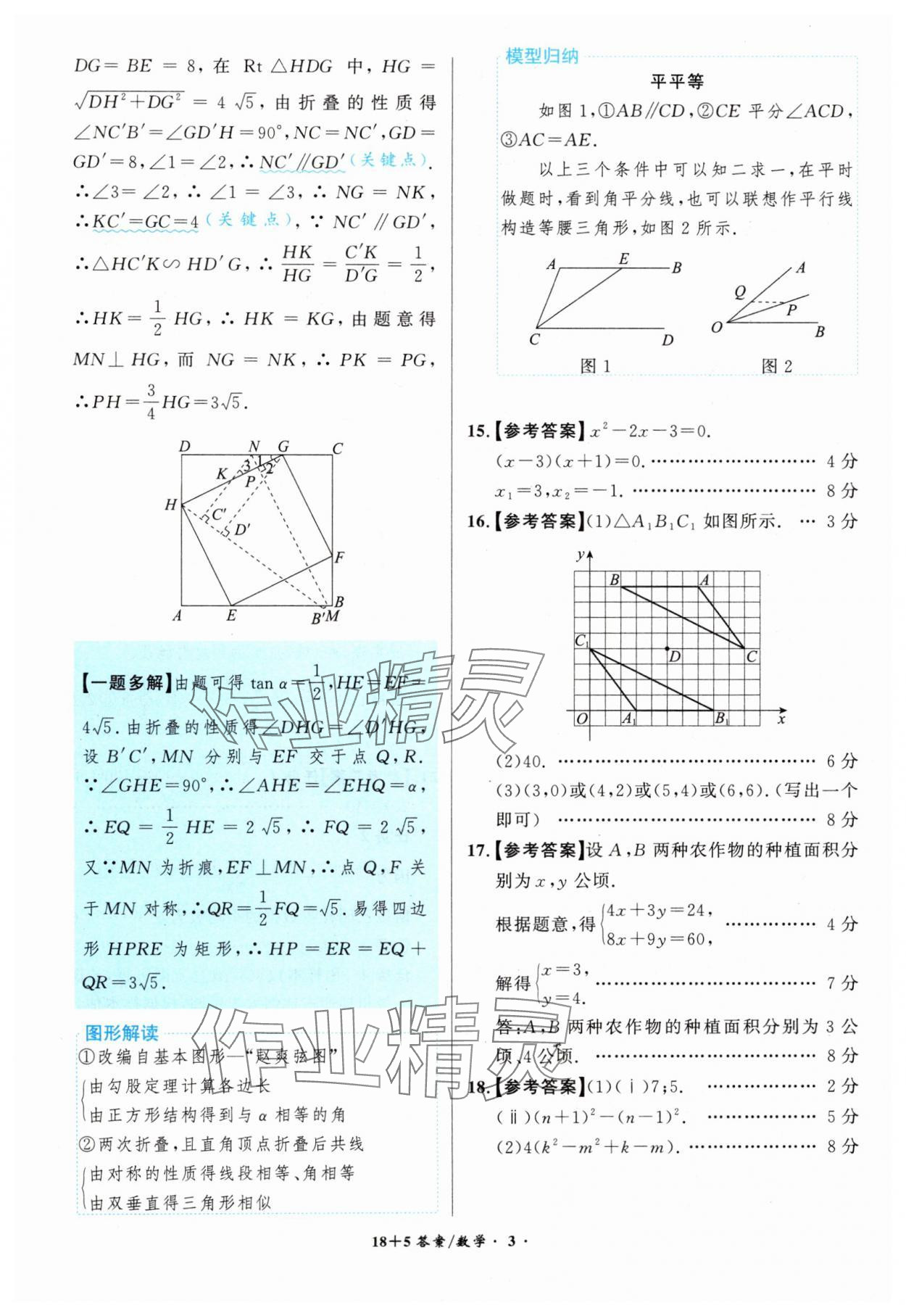 2025年木牘教育中考試題精編九年級(jí)數(shù)學(xué)人教版安徽專版 第3頁(yè)