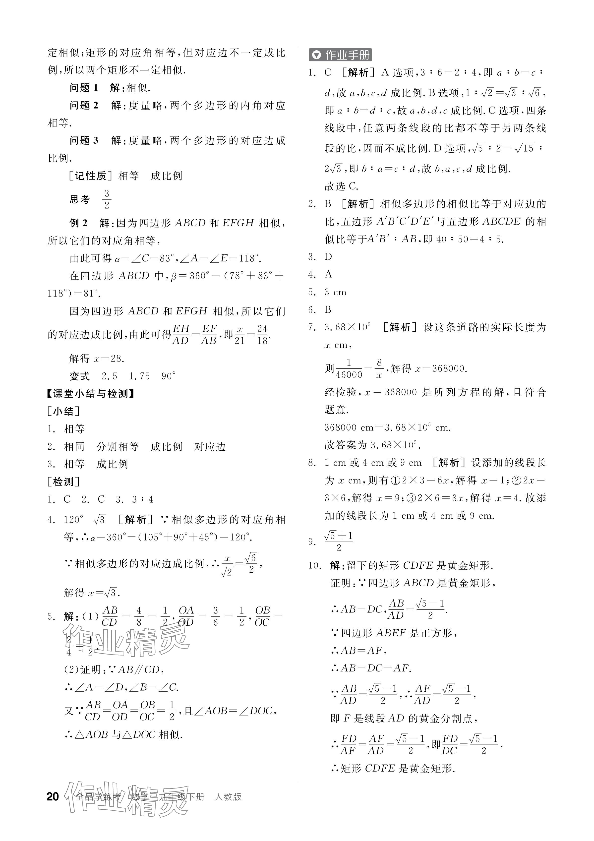 2024年全品学练考九年级数学下册人教版 第20页