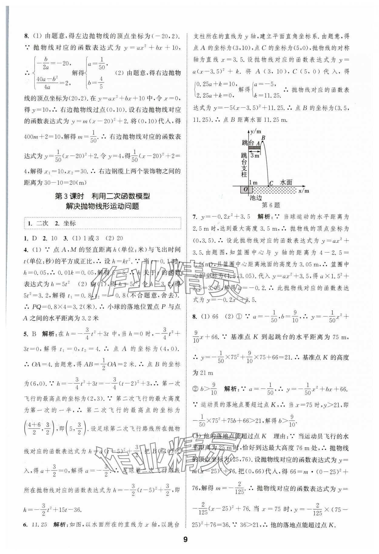 2024年通城学典课时作业本九年级数学上册沪科版安徽专版 第9页