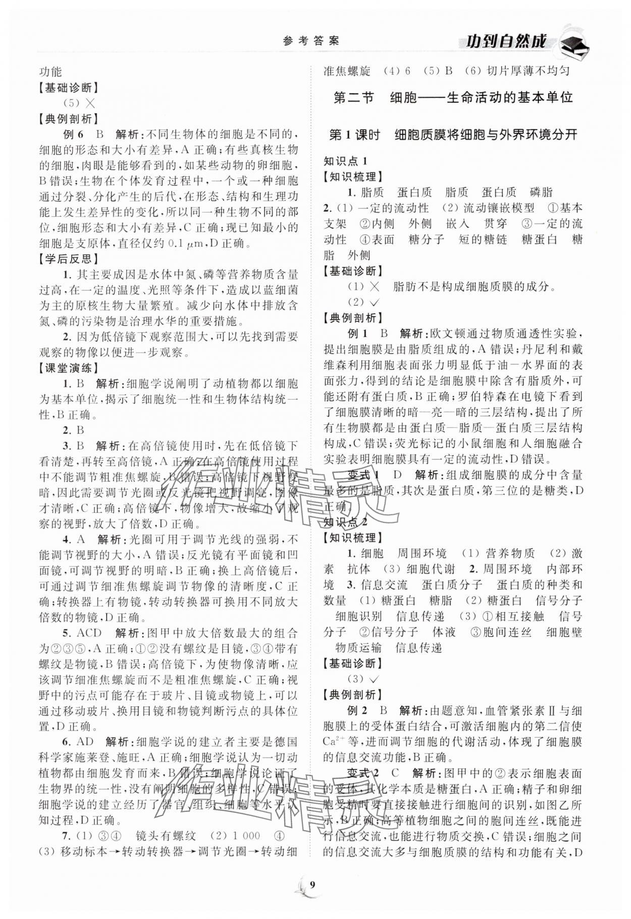 2023年功到自然成課時導學案高中生物必修1蘇教版 第9頁