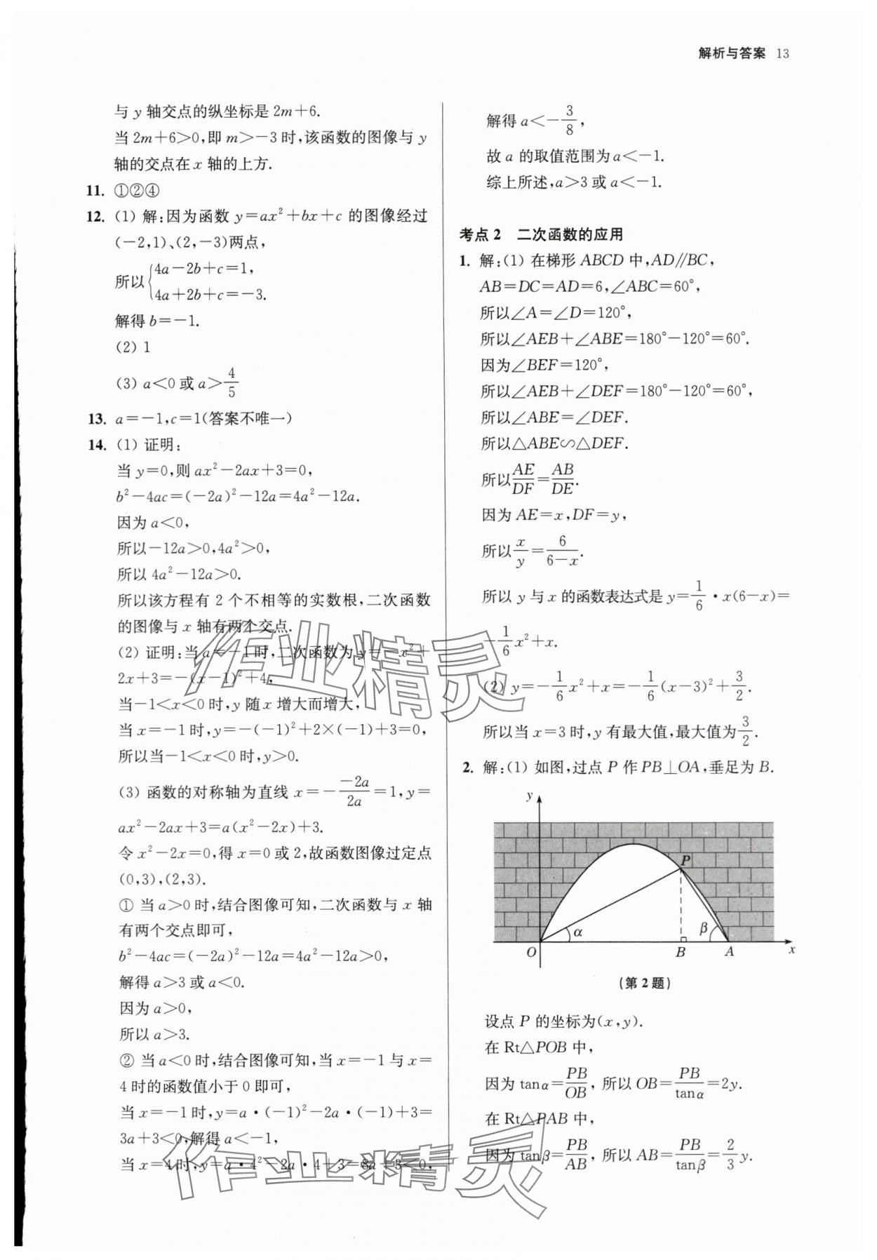 2024年中考原题分类详解与模拟卷数学中考&nbsp;第13页