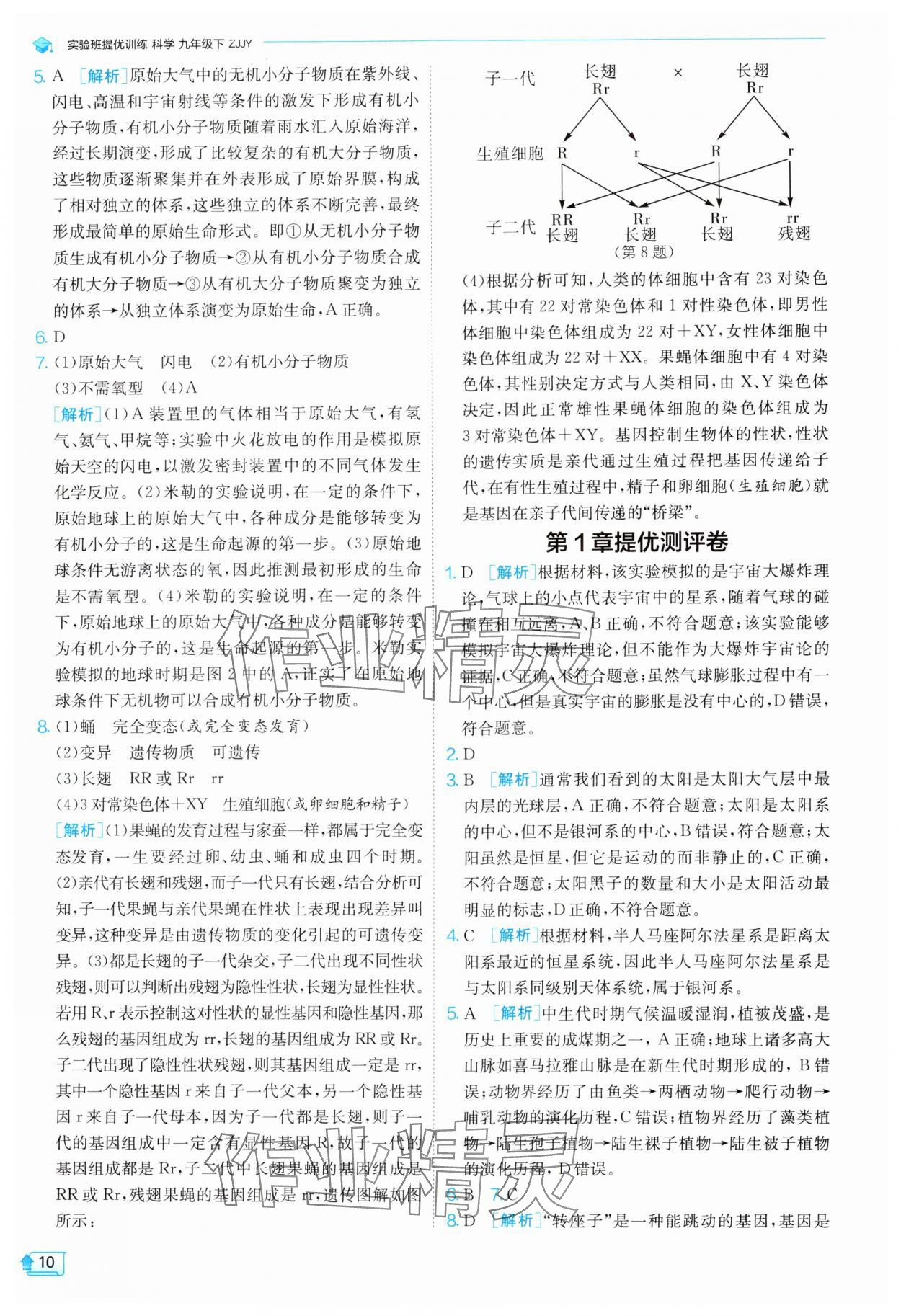 2025年實驗班提優(yōu)訓練九年級科學下冊浙教版 參考答案第10頁