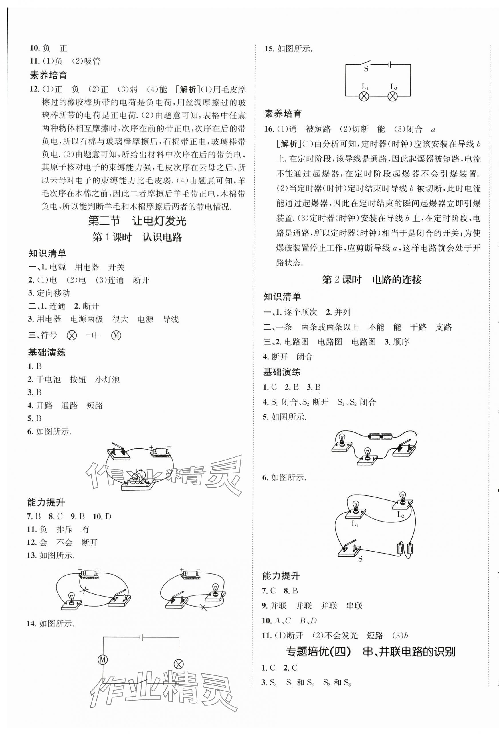 2025年同行學案九年級物理上冊滬科版 第5頁