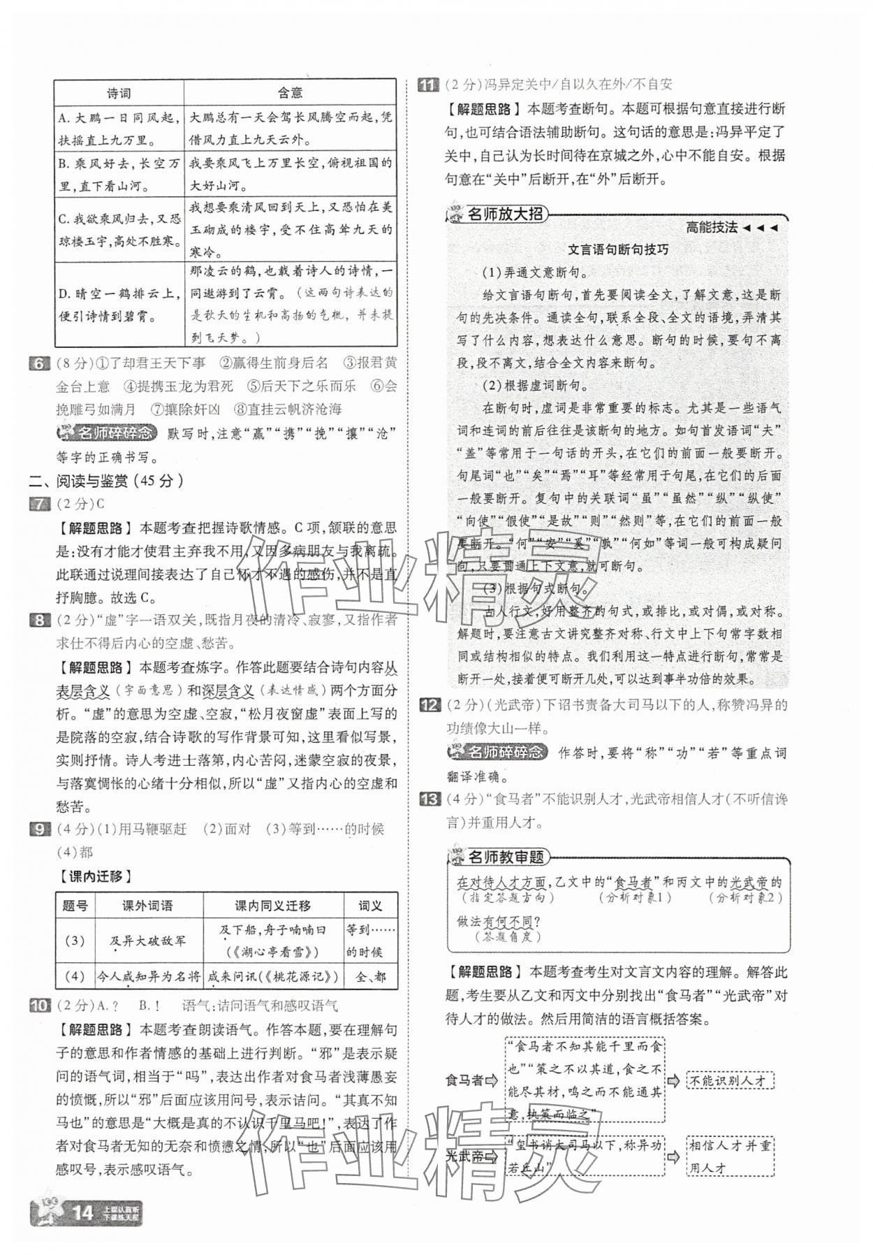 2025年金考卷45套匯編語文湖北專版 參考答案第14頁