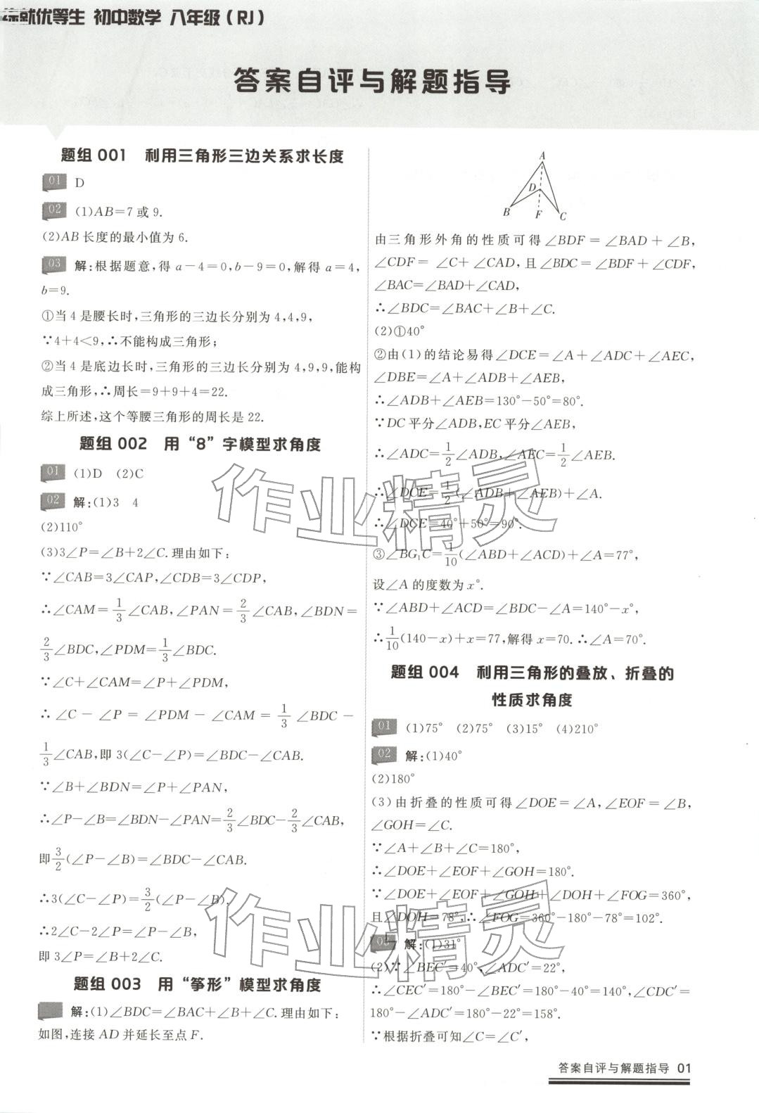 2026年练就优等生课后提分攻略八年级数学全一册人教版 第1页