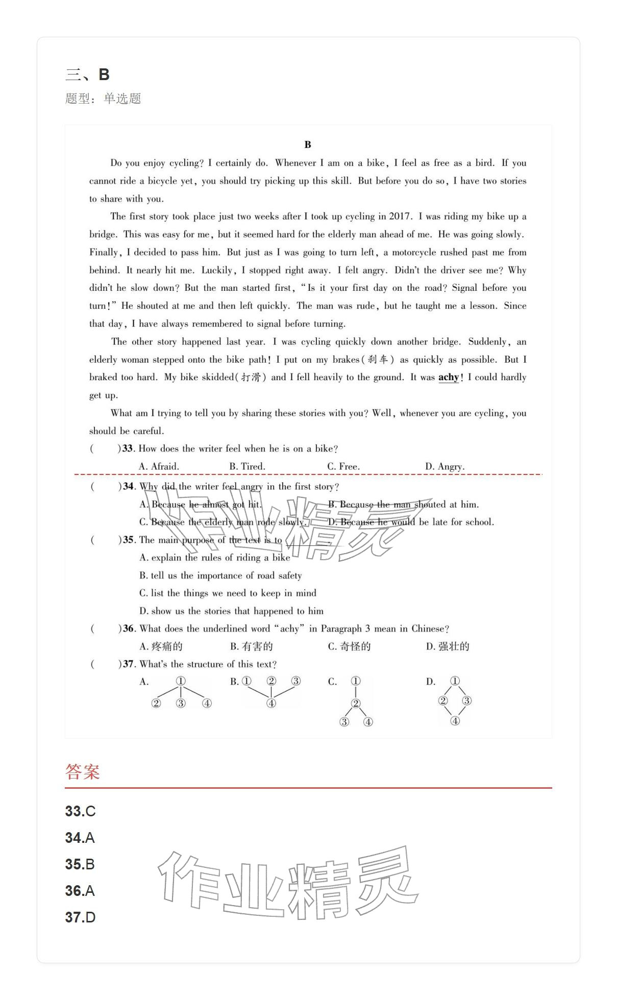 2025年学业水平评价九年级英语全一册人教版&nbsp;参考答案第43页