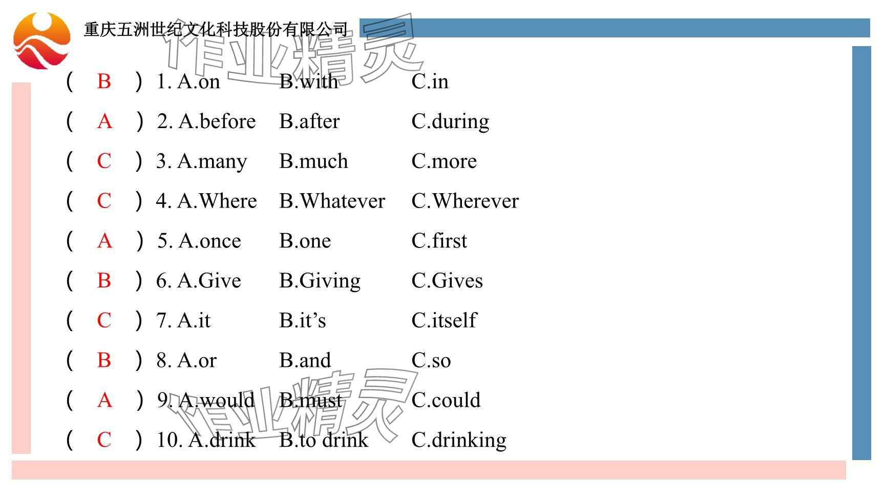 2024年重慶市中考試題分析與復(fù)習(xí)指導(dǎo)英語 參考答案第43頁