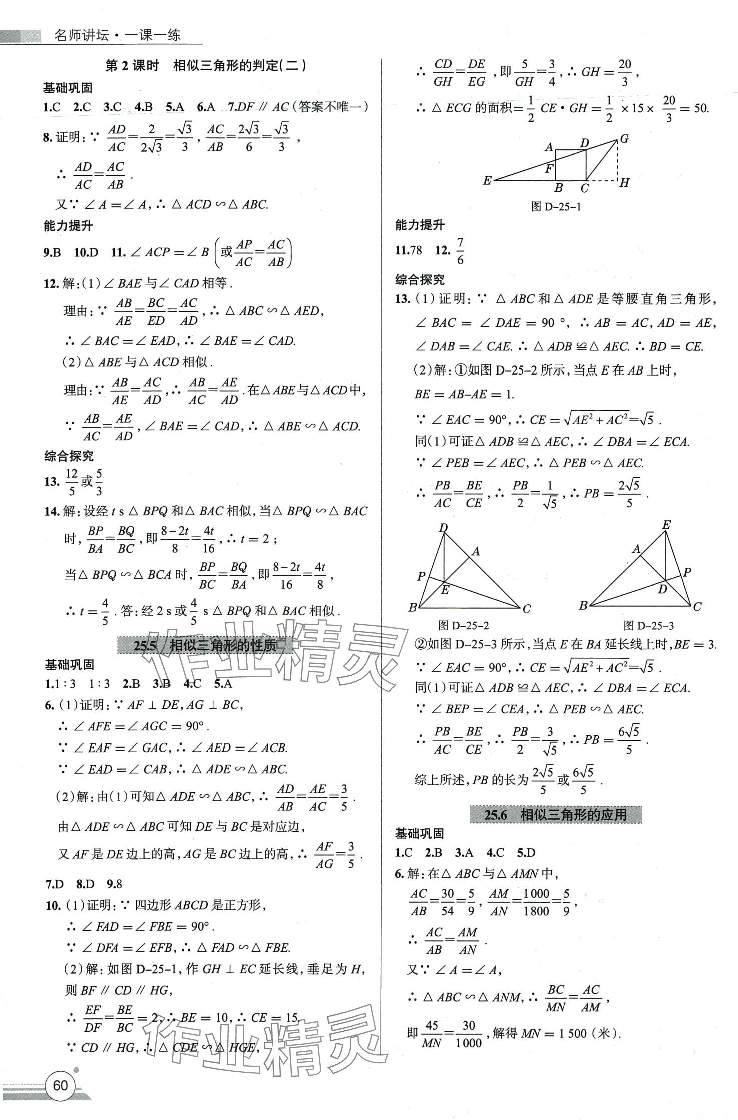 2024年名師講壇一課一練數(shù)學(xué)冀教版 第8頁