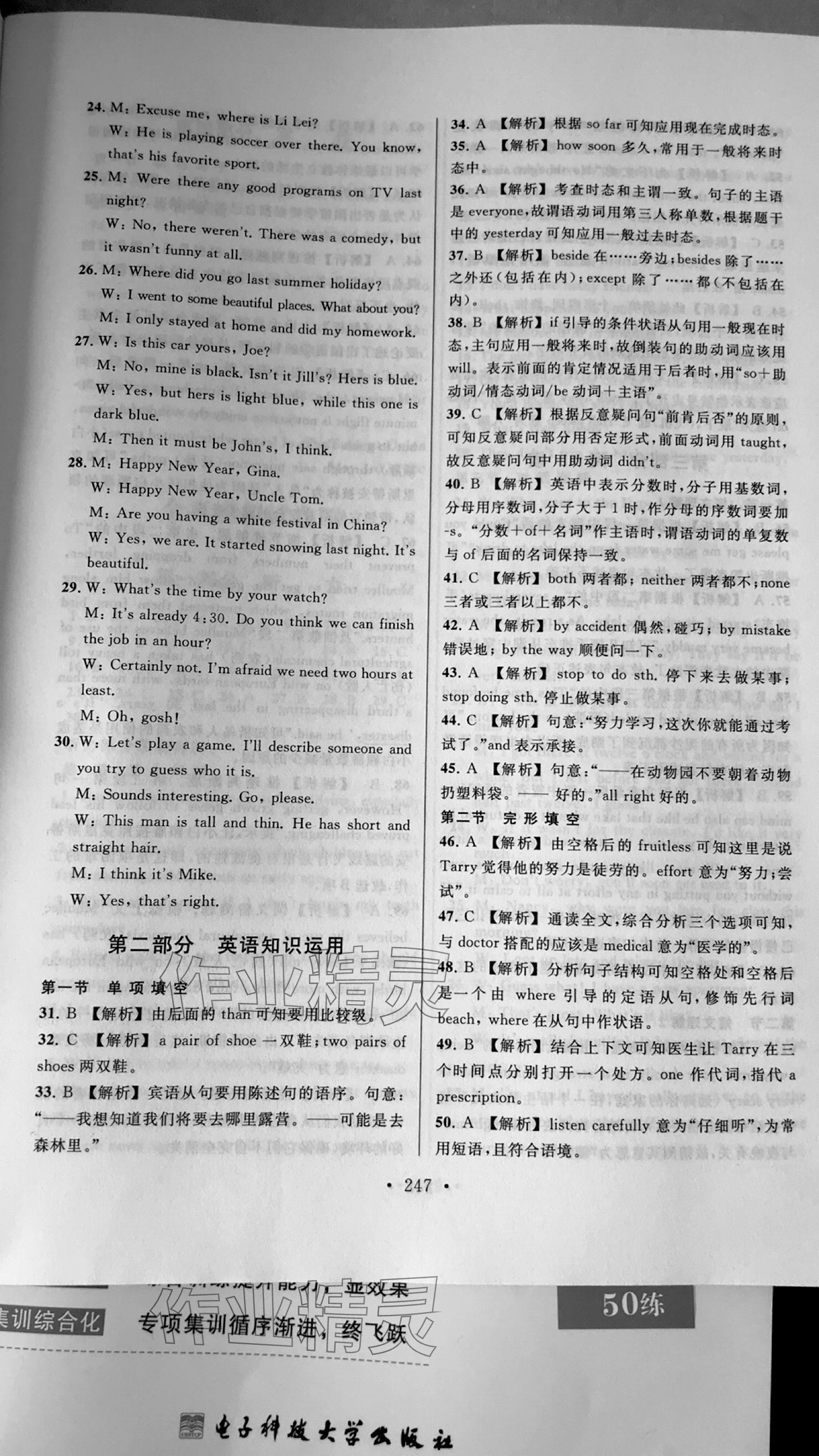 2023年全國英語等級考試全真模擬&歷年真題 參考答案第7頁