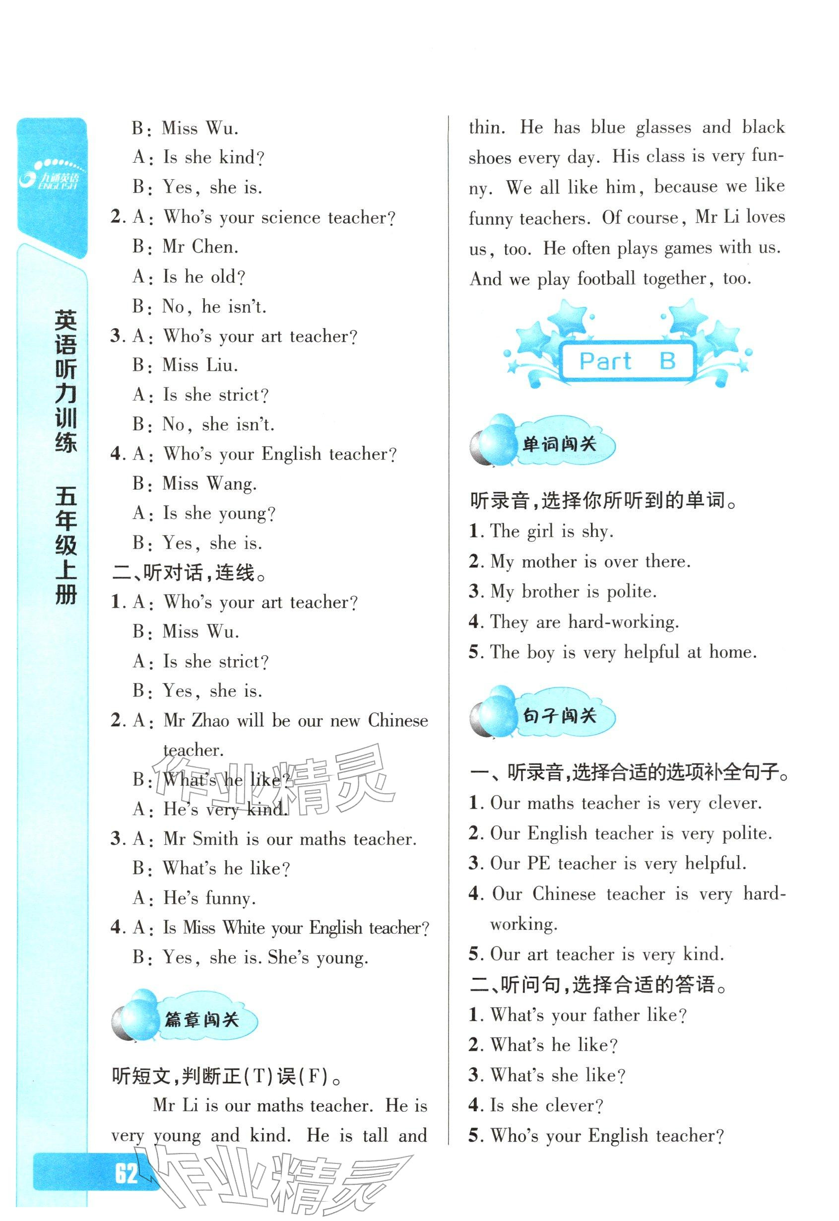 2025年长江全能学案英语听力训练五年级上册人教版 参考答案第8页