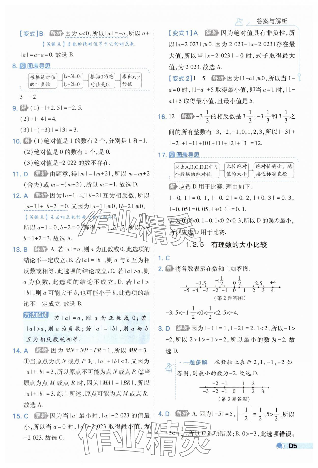 2025年少年班七年級(jí)數(shù)學(xué)上冊(cè)人教版 第5頁(yè)